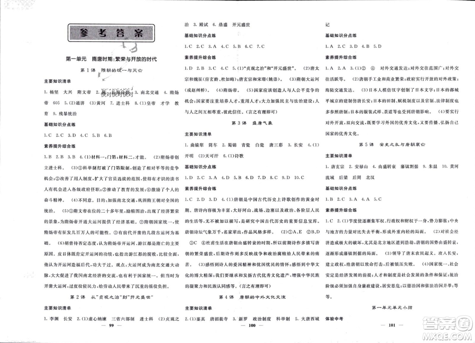 長(zhǎng)江少年兒童出版社2024年春名校課堂內(nèi)外七年級(jí)歷史下冊(cè)人教版參考答案