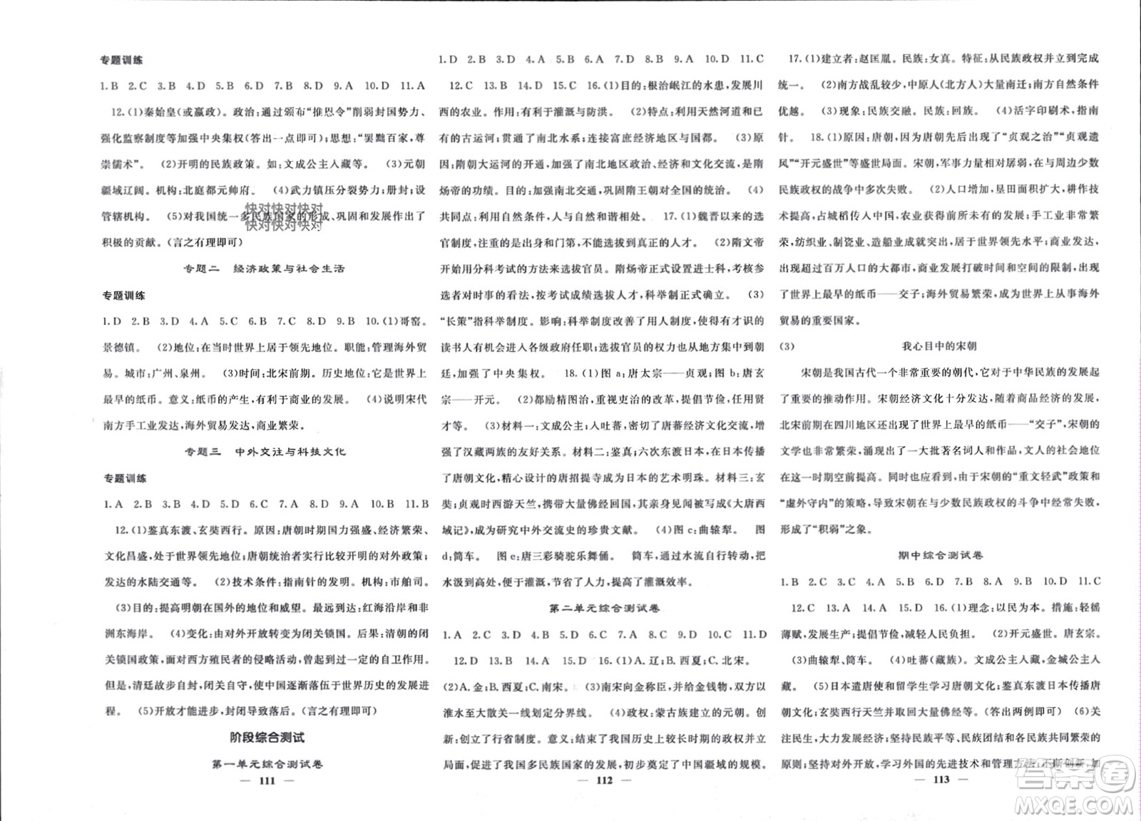 長(zhǎng)江少年兒童出版社2024年春名校課堂內(nèi)外七年級(jí)歷史下冊(cè)人教版參考答案