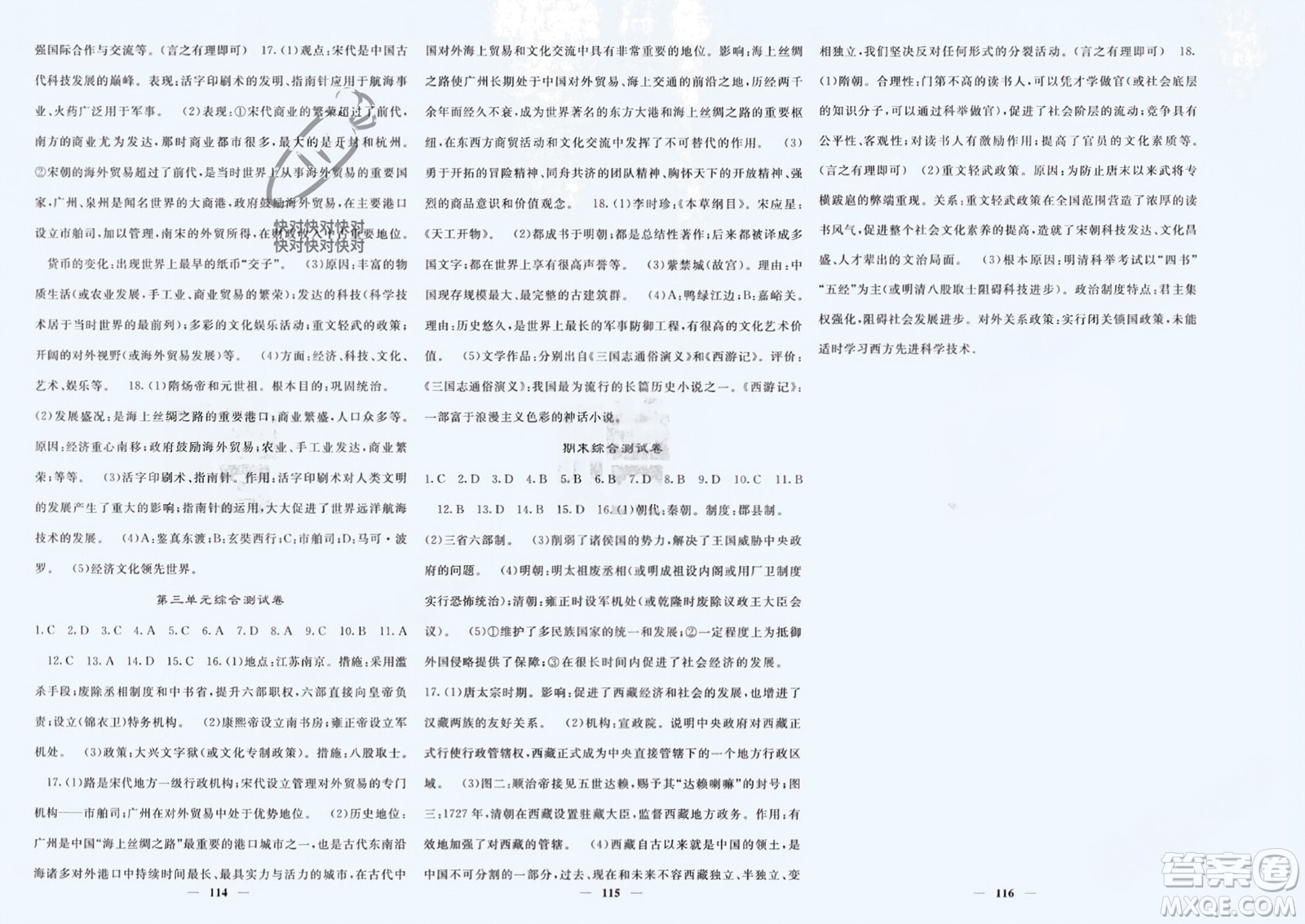 長(zhǎng)江少年兒童出版社2024年春名校課堂內(nèi)外七年級(jí)歷史下冊(cè)人教版參考答案