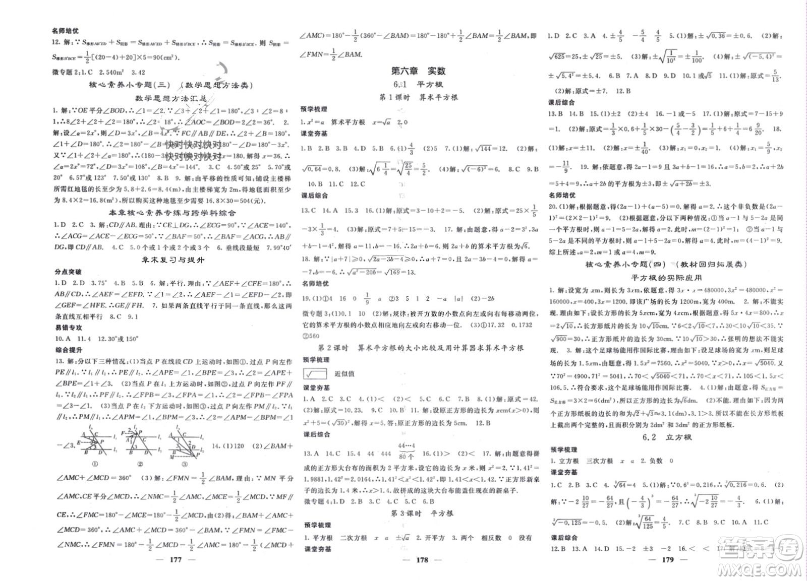 長(zhǎng)江少年兒童出版社2024年春名校課堂內(nèi)外七年級(jí)數(shù)學(xué)下冊(cè)人教版參考答案