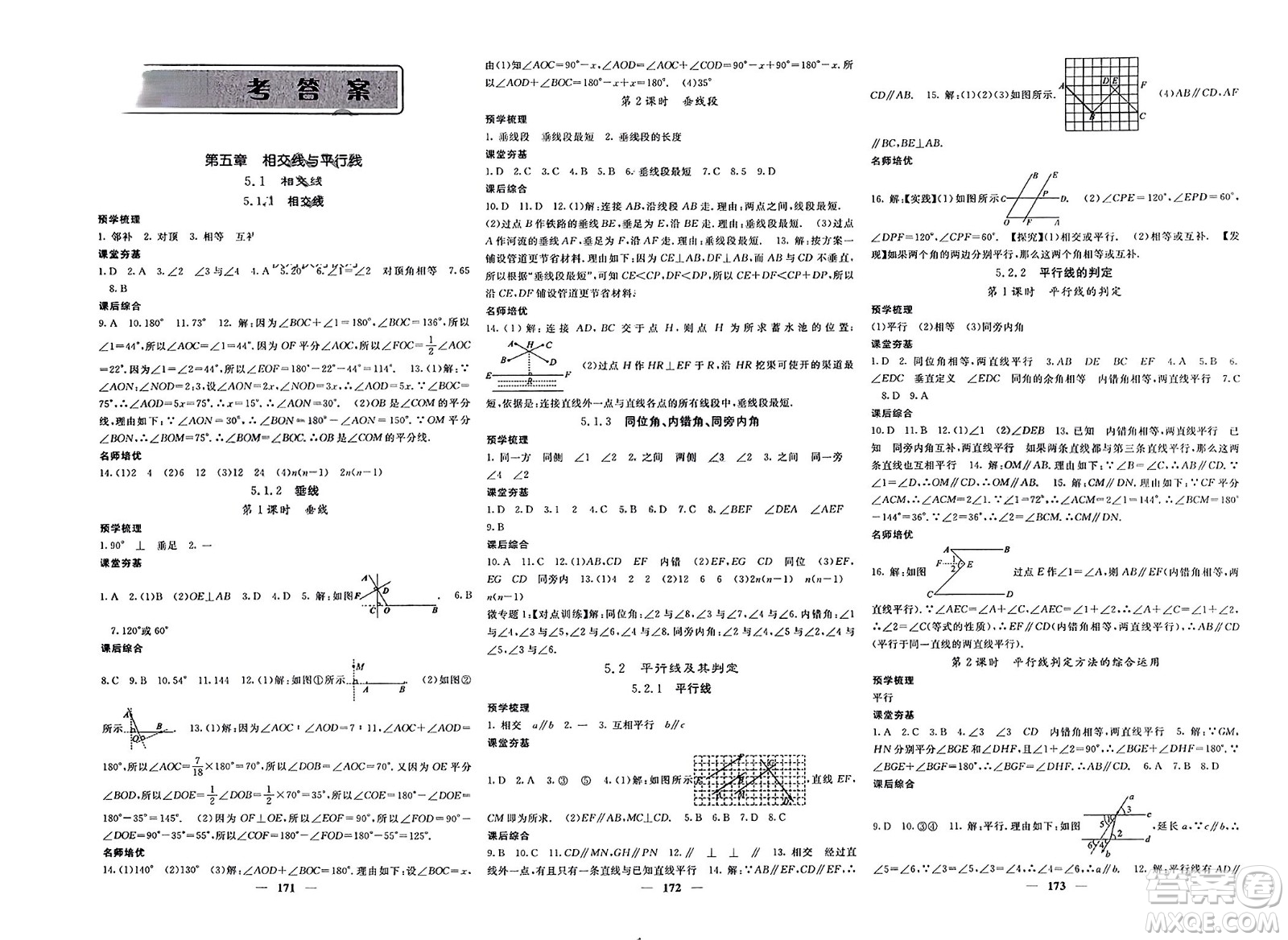 長(zhǎng)江少年兒童出版社2024年春名校課堂內(nèi)外七年級(jí)數(shù)學(xué)下冊(cè)人教版參考答案