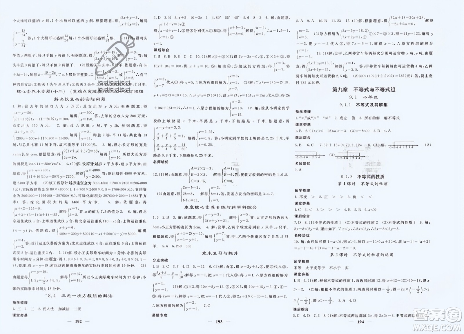 長(zhǎng)江少年兒童出版社2024年春名校課堂內(nèi)外七年級(jí)數(shù)學(xué)下冊(cè)人教版參考答案