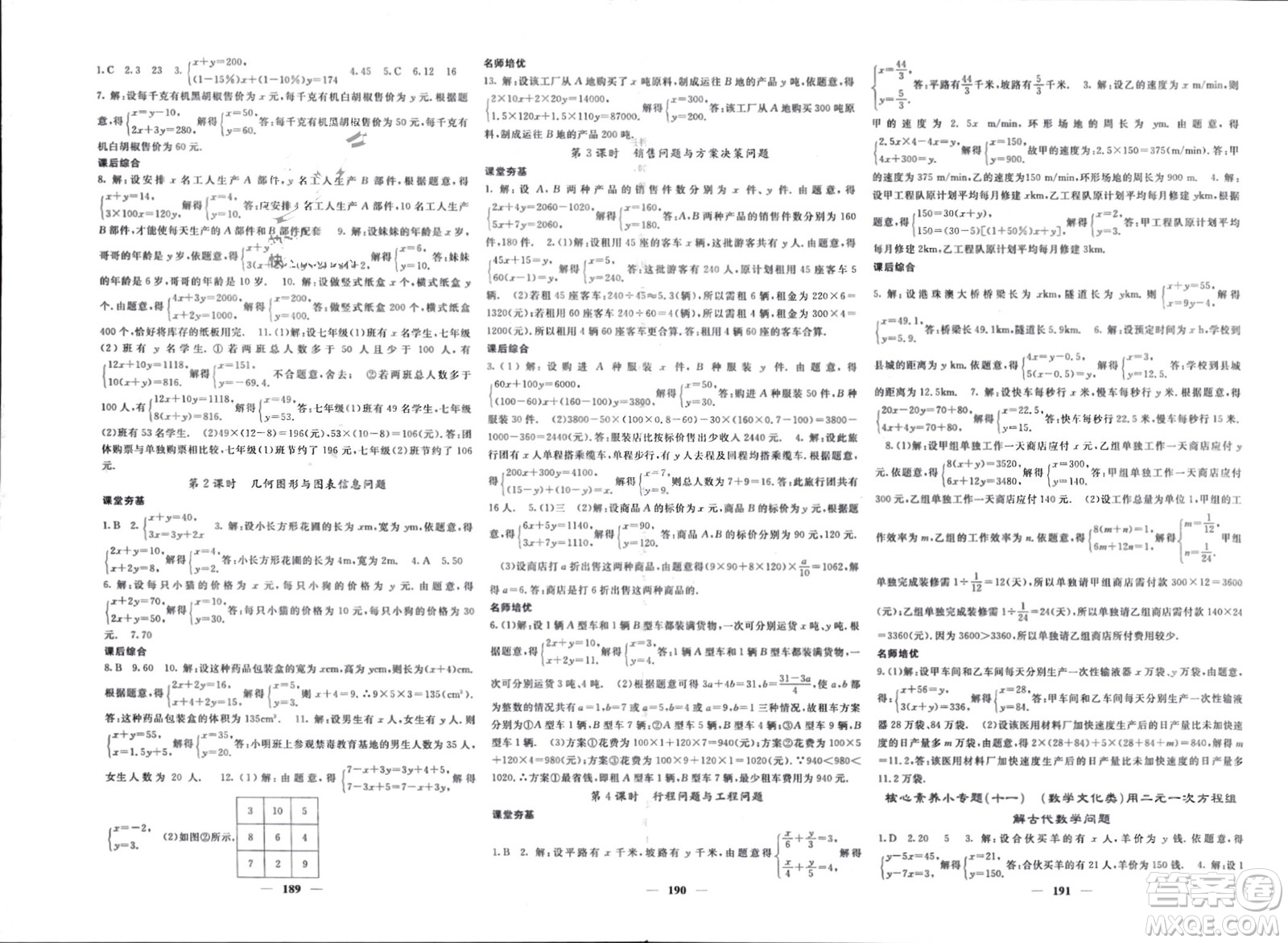 長(zhǎng)江少年兒童出版社2024年春名校課堂內(nèi)外七年級(jí)數(shù)學(xué)下冊(cè)人教版參考答案