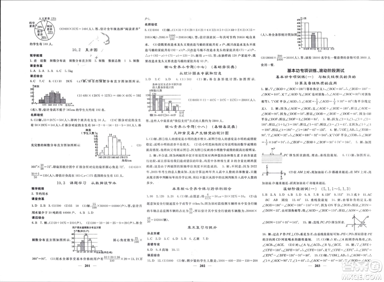 長(zhǎng)江少年兒童出版社2024年春名校課堂內(nèi)外七年級(jí)數(shù)學(xué)下冊(cè)人教版參考答案