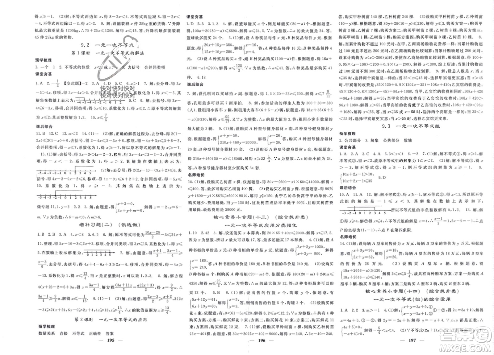長(zhǎng)江少年兒童出版社2024年春名校課堂內(nèi)外七年級(jí)數(shù)學(xué)下冊(cè)人教版參考答案