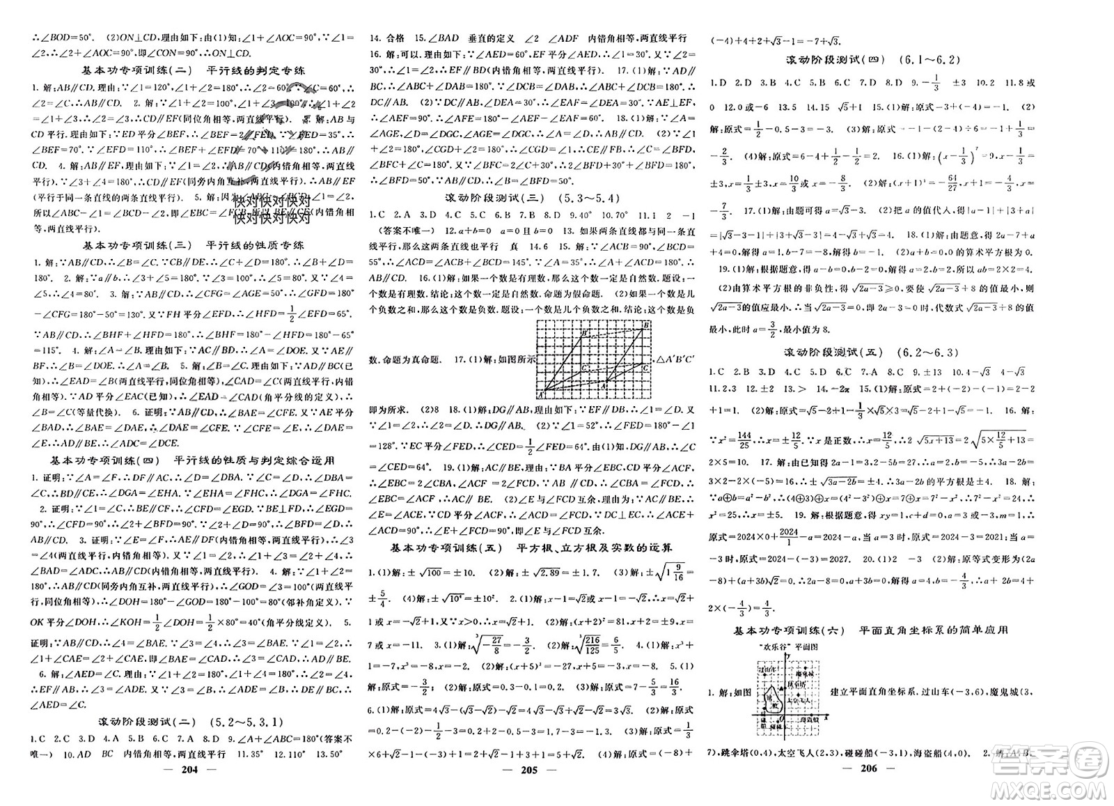 長(zhǎng)江少年兒童出版社2024年春名校課堂內(nèi)外七年級(jí)數(shù)學(xué)下冊(cè)人教版參考答案