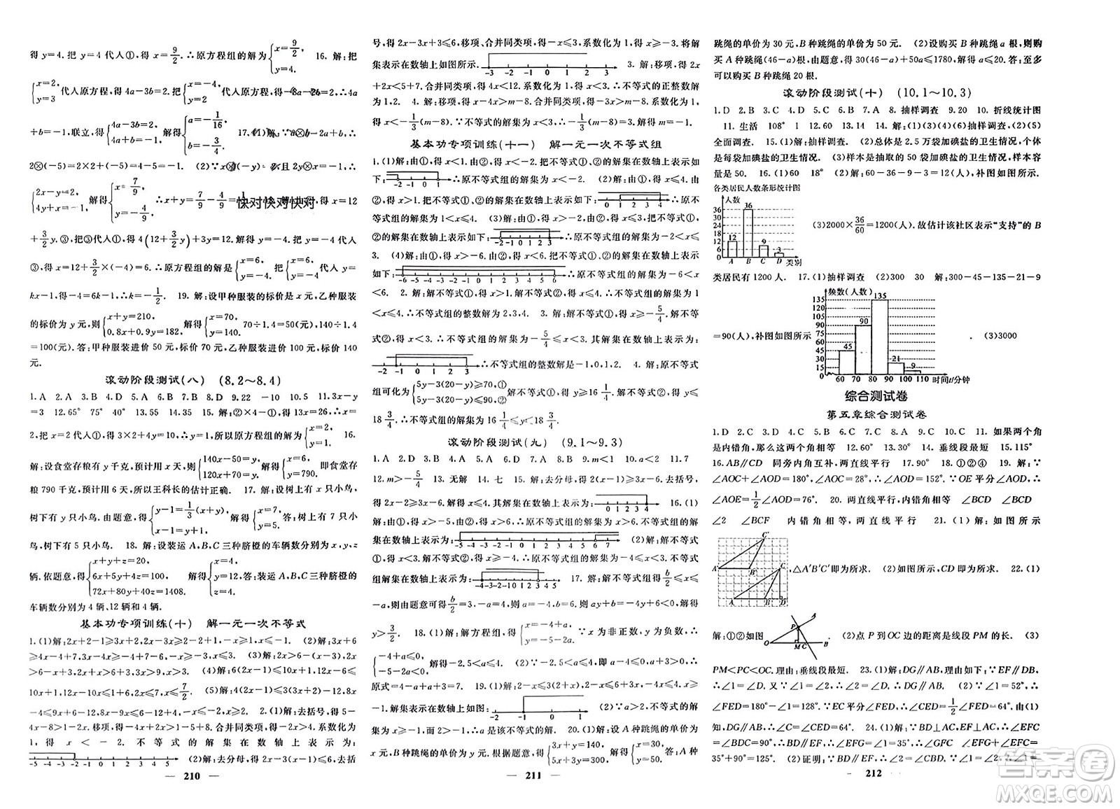 長(zhǎng)江少年兒童出版社2024年春名校課堂內(nèi)外七年級(jí)數(shù)學(xué)下冊(cè)人教版參考答案