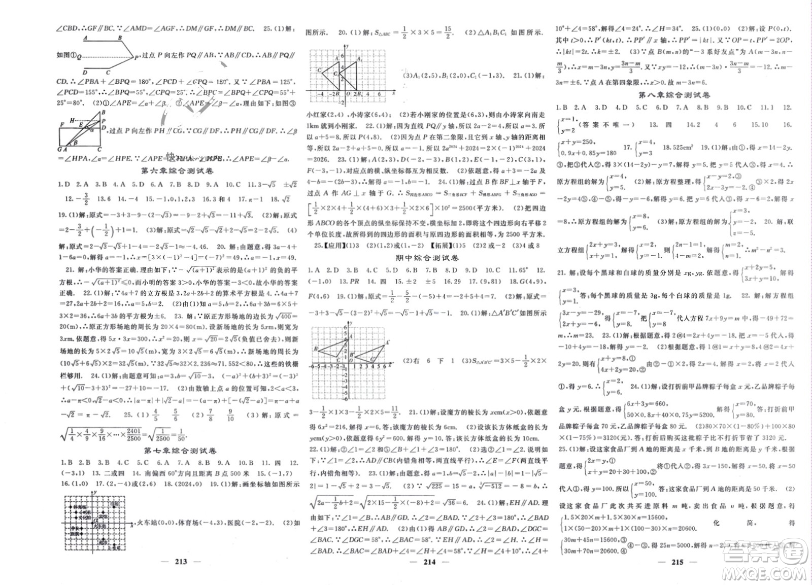 長(zhǎng)江少年兒童出版社2024年春名校課堂內(nèi)外七年級(jí)數(shù)學(xué)下冊(cè)人教版參考答案