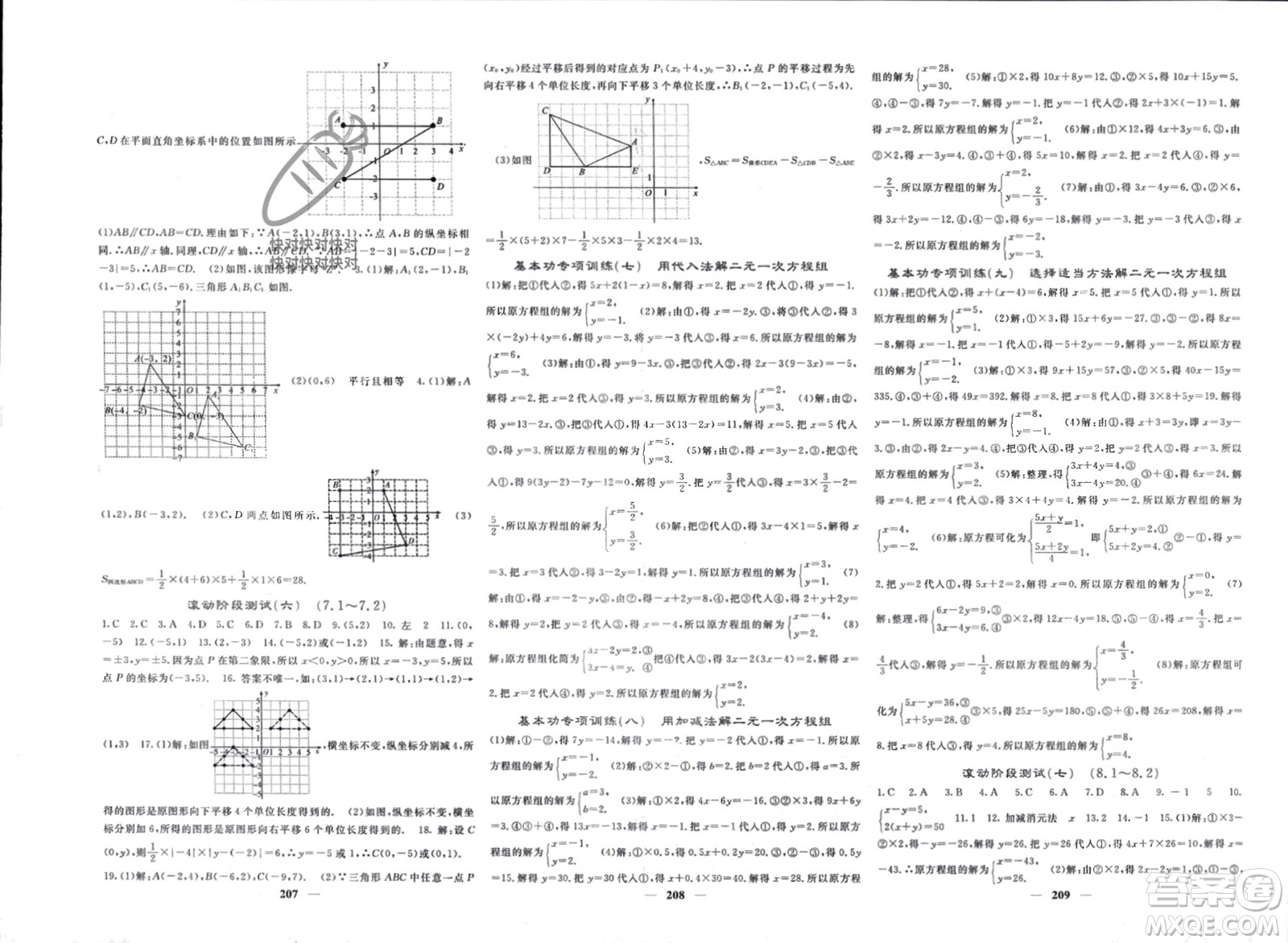 長(zhǎng)江少年兒童出版社2024年春名校課堂內(nèi)外七年級(jí)數(shù)學(xué)下冊(cè)人教版參考答案