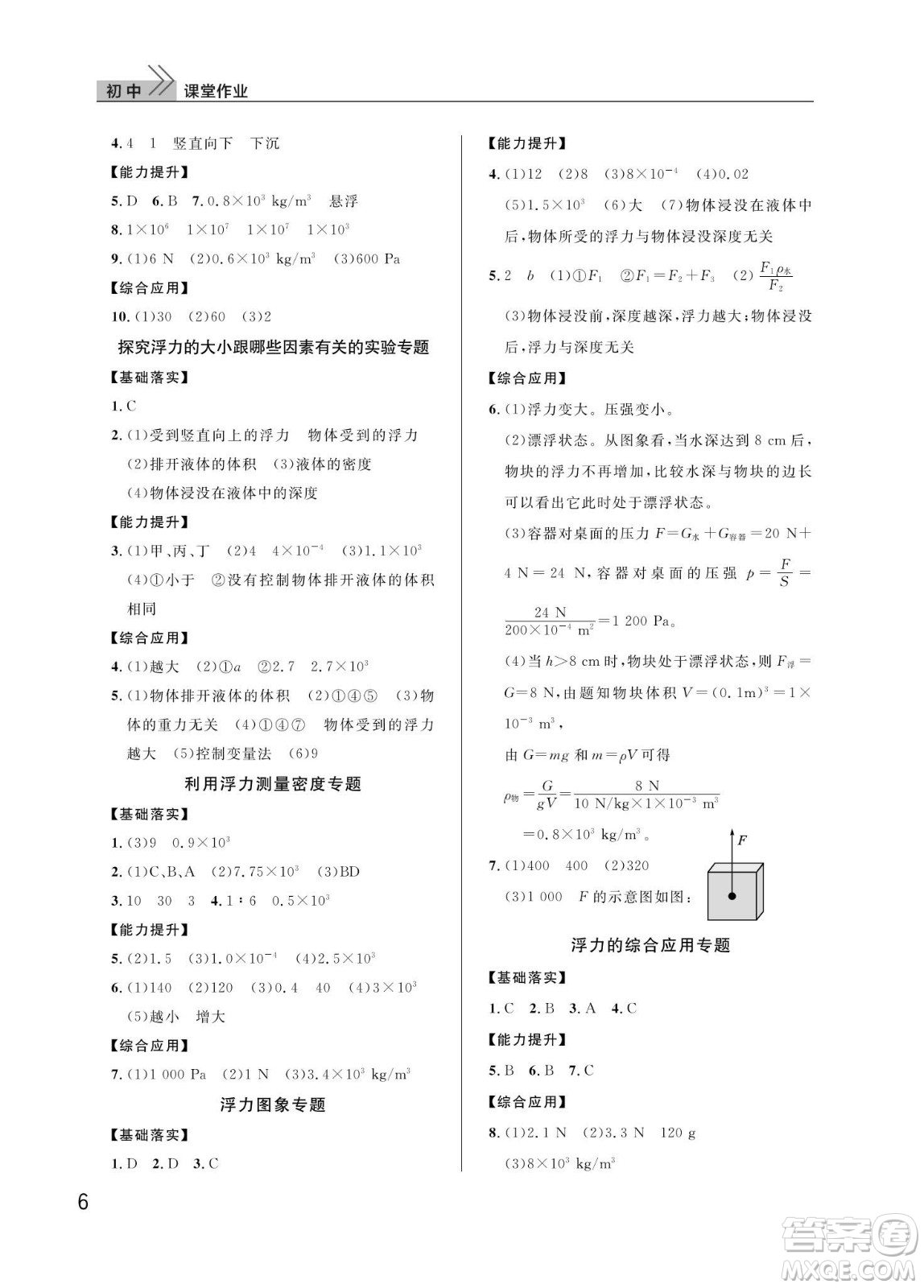 武漢出版社2024年春智慧學(xué)習(xí)天天向上課堂作業(yè)八年級物理下冊人教版答案