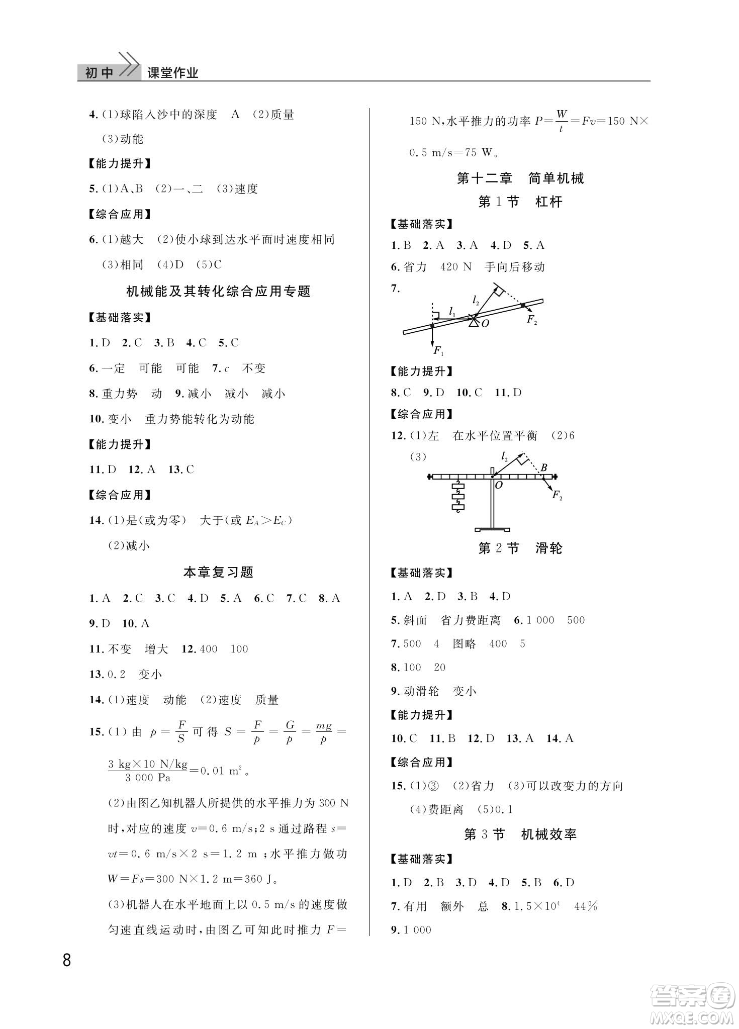 武漢出版社2024年春智慧學(xué)習(xí)天天向上課堂作業(yè)八年級物理下冊人教版答案