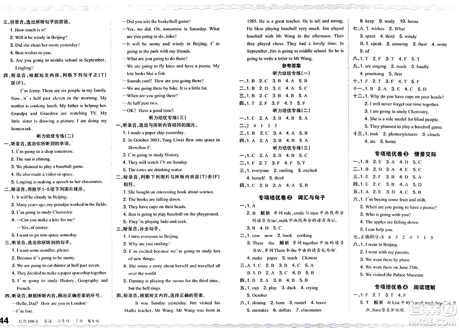 江西人民出版社2024年春王朝霞培優(yōu)100分六年級(jí)英語下冊(cè)外研版答案