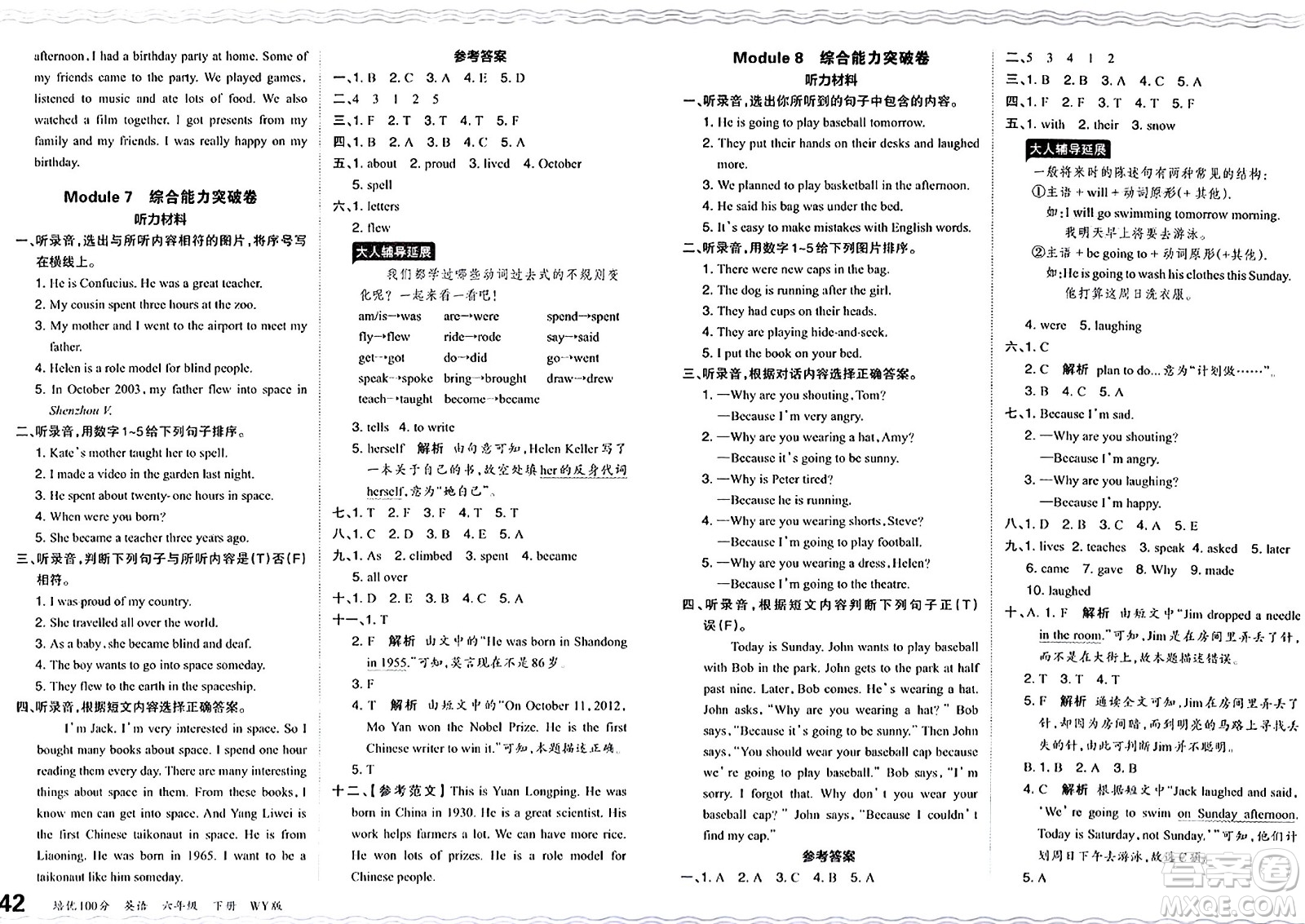 江西人民出版社2024年春王朝霞培優(yōu)100分六年級(jí)英語下冊(cè)外研版答案