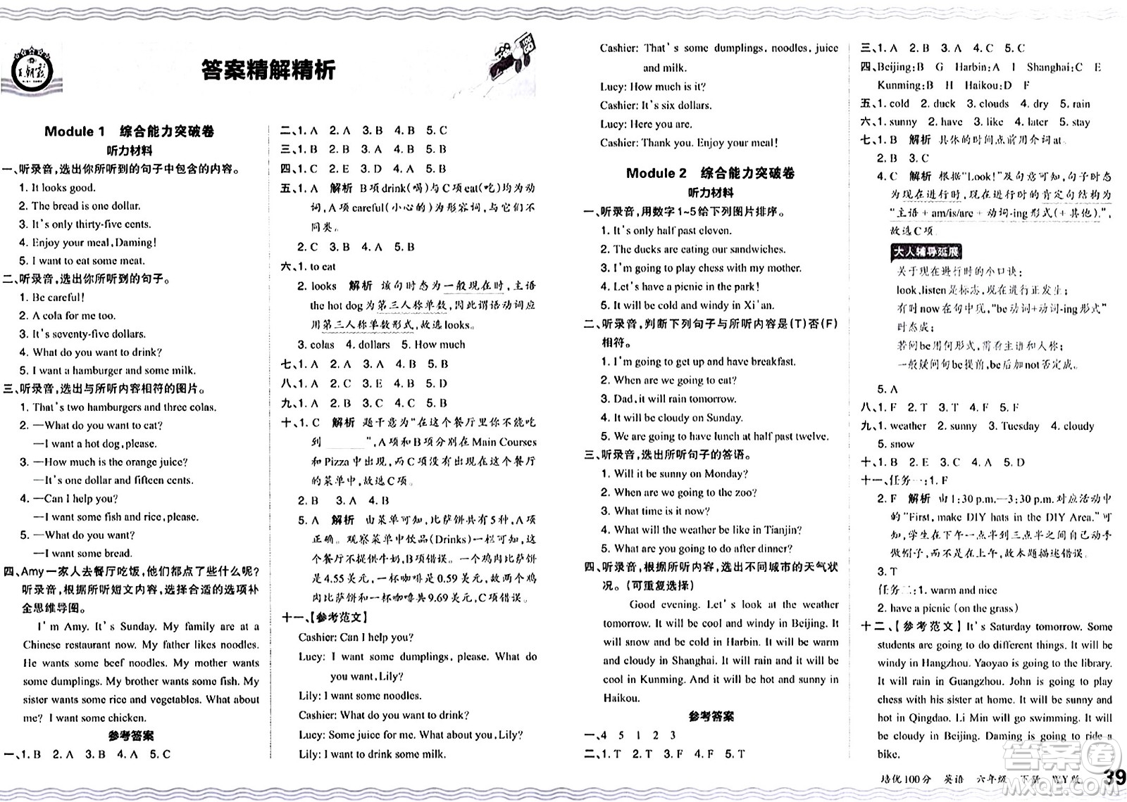 江西人民出版社2024年春王朝霞培優(yōu)100分六年級(jí)英語下冊(cè)外研版答案