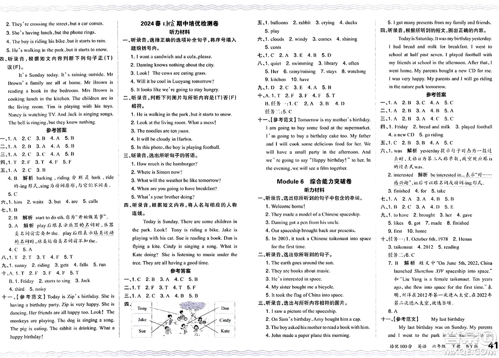 江西人民出版社2024年春王朝霞培優(yōu)100分六年級(jí)英語下冊(cè)外研版答案