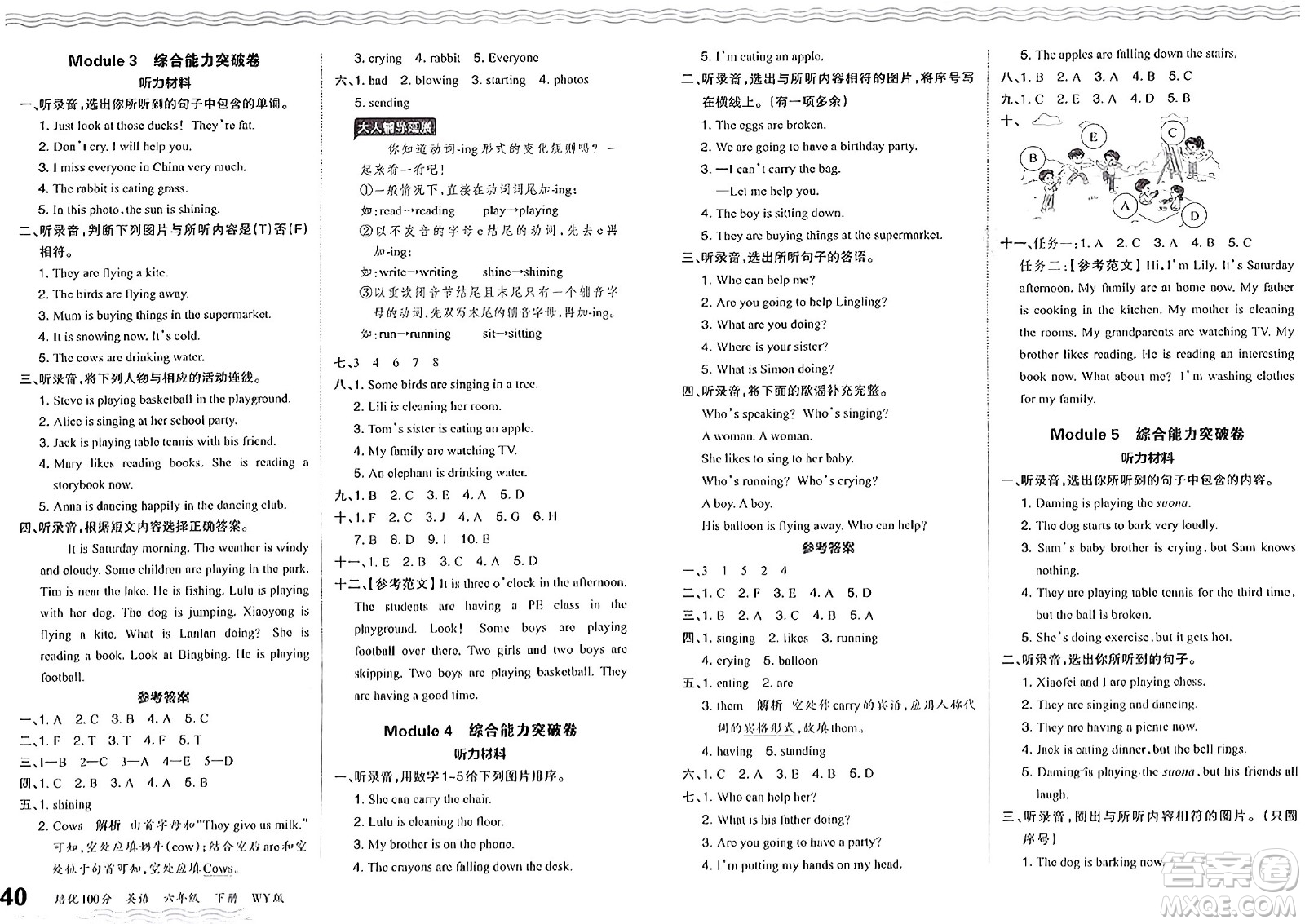 江西人民出版社2024年春王朝霞培優(yōu)100分六年級(jí)英語下冊(cè)外研版答案