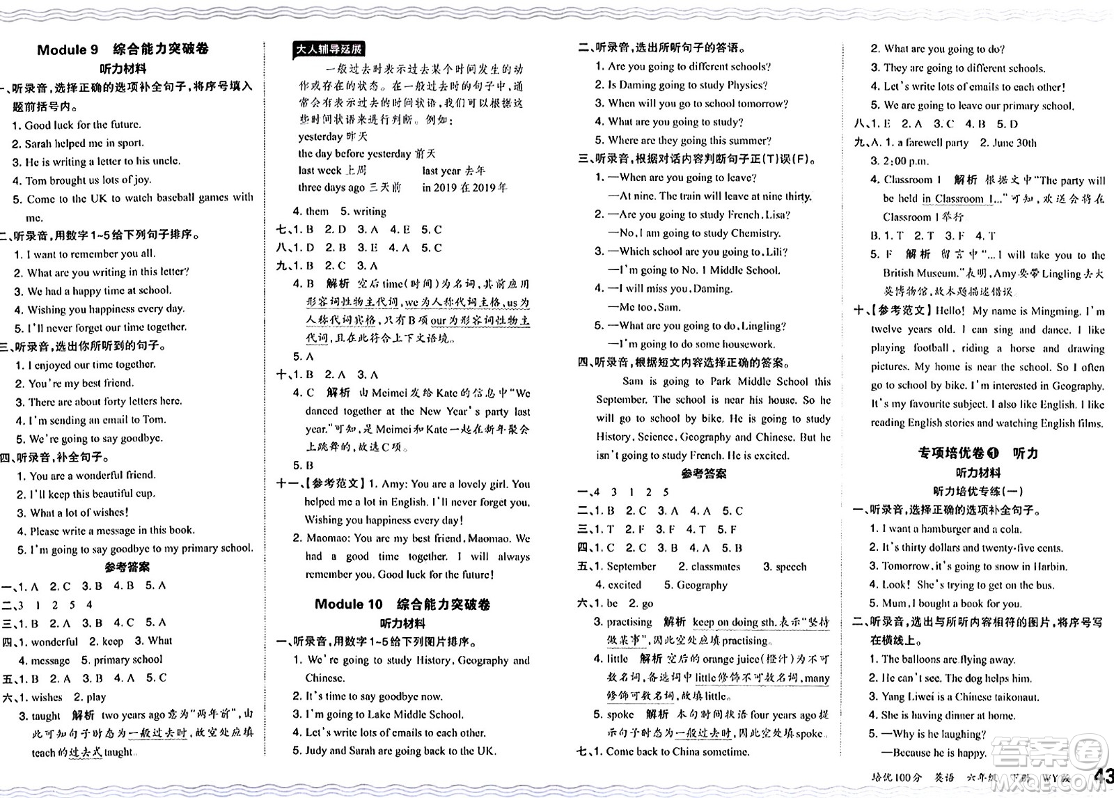 江西人民出版社2024年春王朝霞培優(yōu)100分六年級(jí)英語下冊(cè)外研版答案