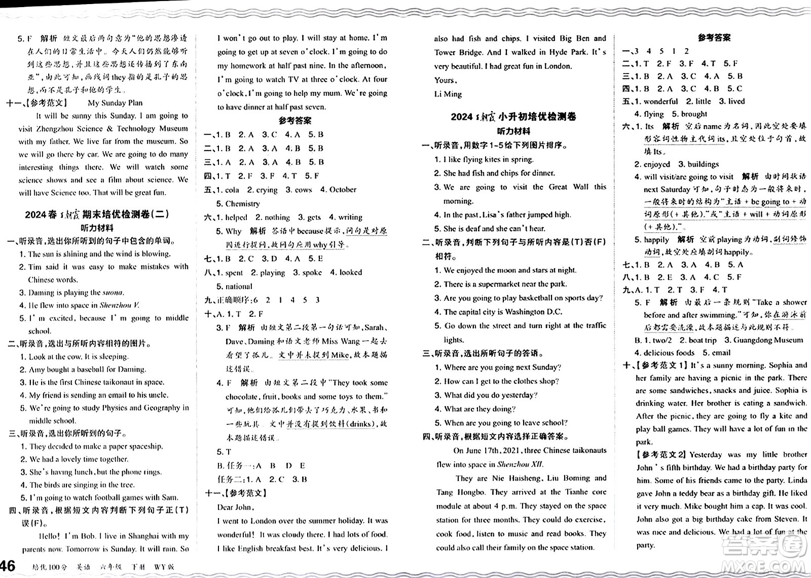 江西人民出版社2024年春王朝霞培優(yōu)100分六年級(jí)英語下冊(cè)外研版答案