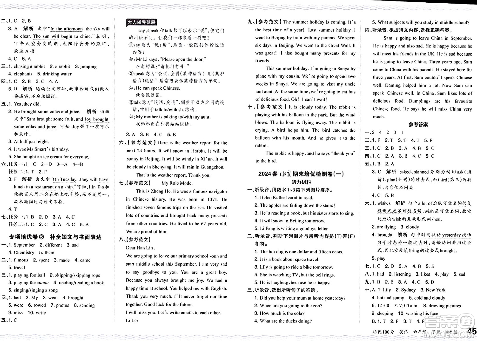 江西人民出版社2024年春王朝霞培優(yōu)100分六年級(jí)英語下冊(cè)外研版答案