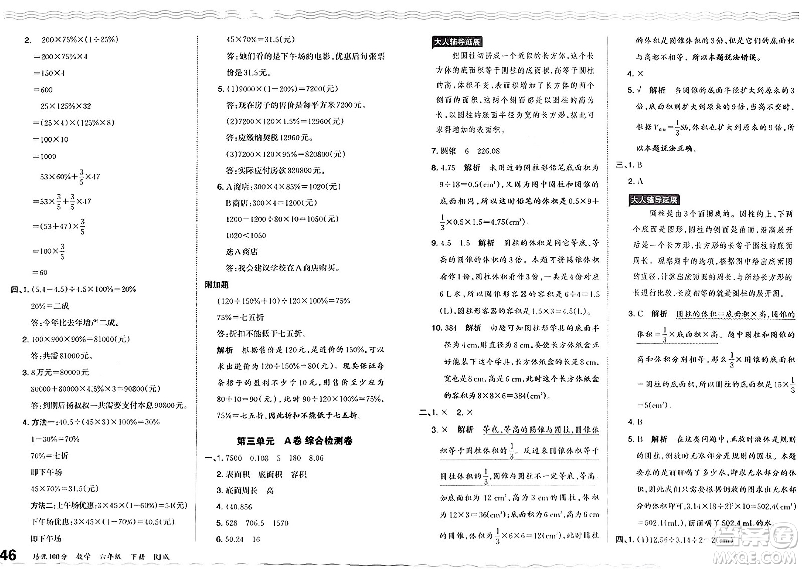 江西人民出版社2024年春王朝霞培優(yōu)100分六年級數(shù)學下冊人教版答案