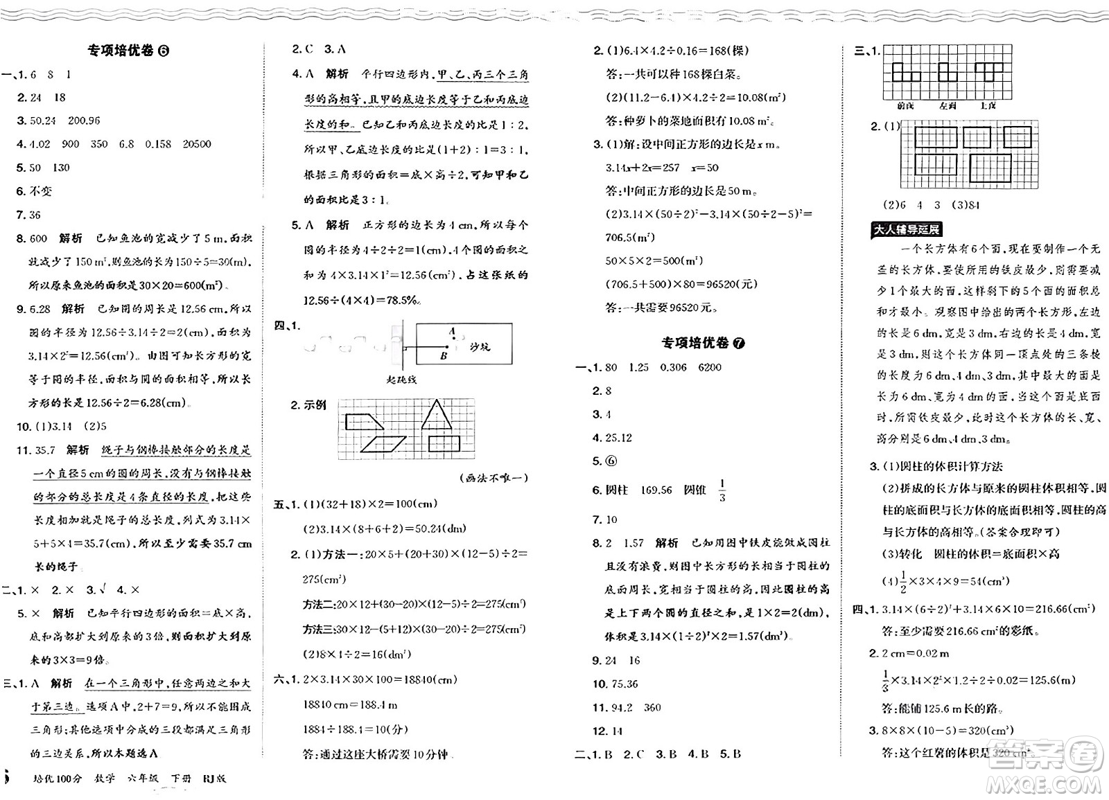 江西人民出版社2024年春王朝霞培優(yōu)100分六年級數(shù)學下冊人教版答案