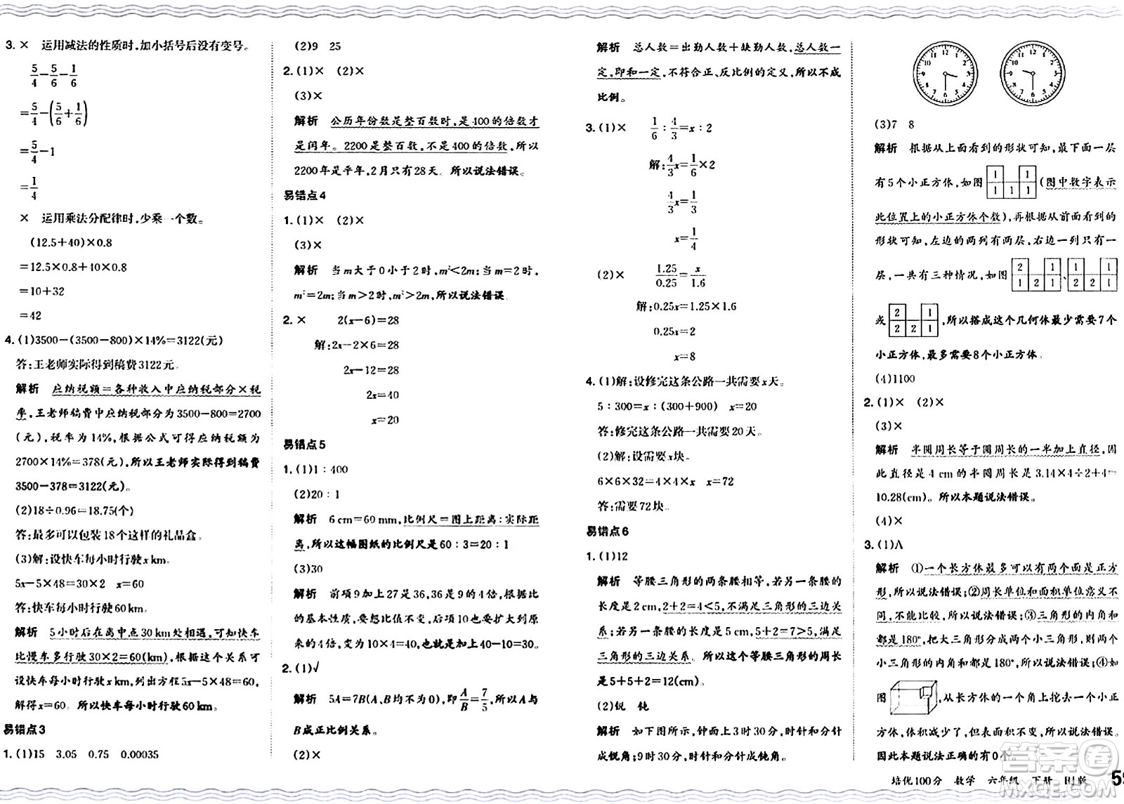 江西人民出版社2024年春王朝霞培優(yōu)100分六年級數(shù)學下冊人教版答案