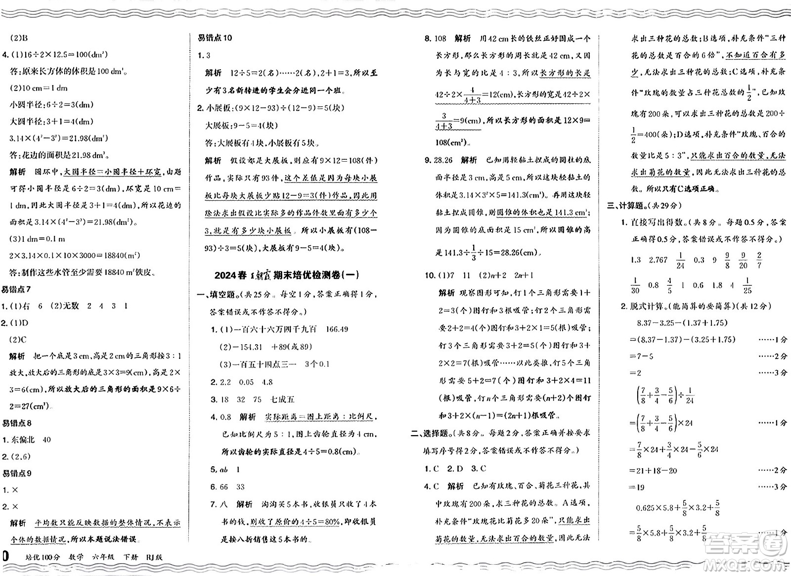 江西人民出版社2024年春王朝霞培優(yōu)100分六年級數(shù)學下冊人教版答案