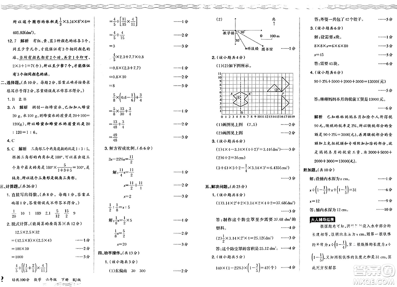 江西人民出版社2024年春王朝霞培優(yōu)100分六年級數(shù)學下冊人教版答案