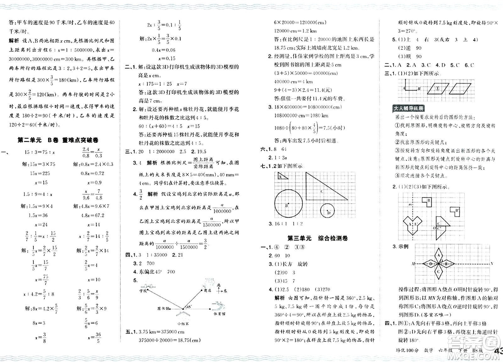 江西人民出版社2024年春王朝霞培優(yōu)100分六年級(jí)數(shù)學(xué)下冊(cè)北師大版答案
