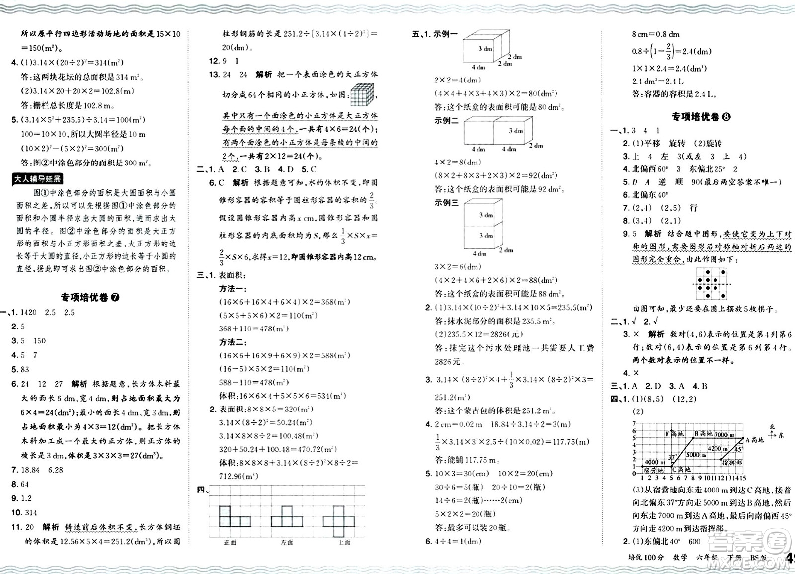 江西人民出版社2024年春王朝霞培優(yōu)100分六年級(jí)數(shù)學(xué)下冊(cè)北師大版答案