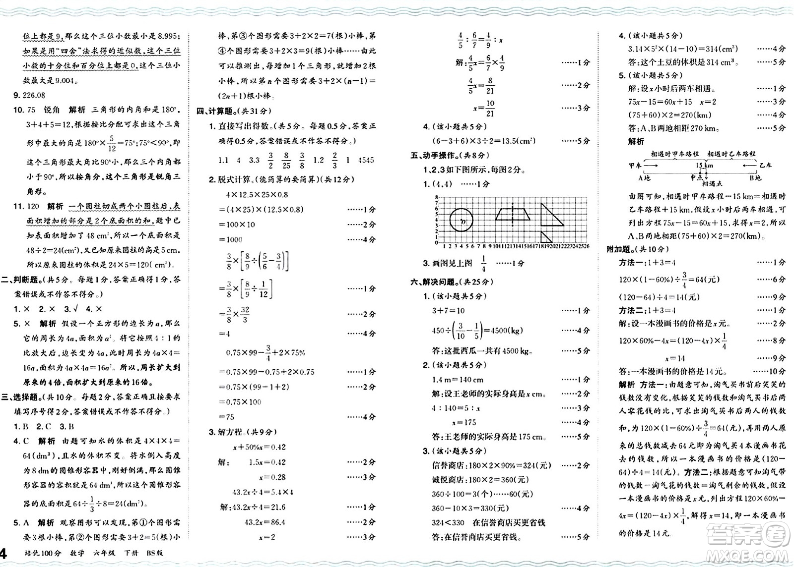 江西人民出版社2024年春王朝霞培優(yōu)100分六年級(jí)數(shù)學(xué)下冊(cè)北師大版答案