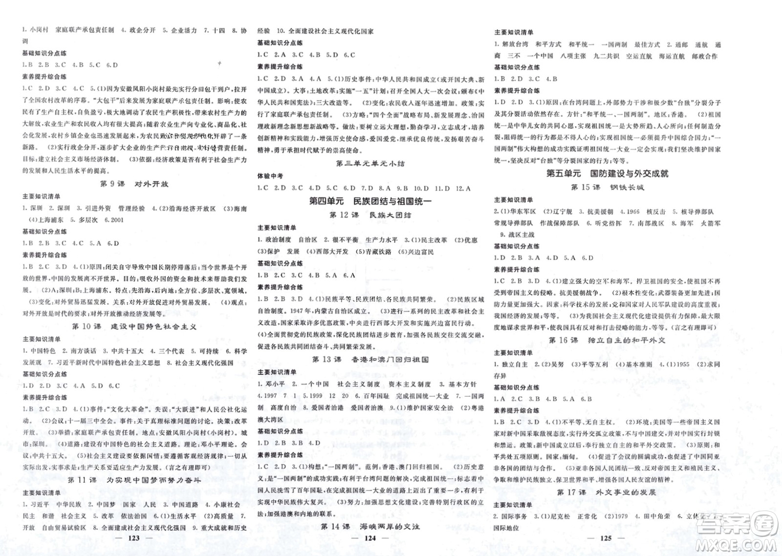 長江少年兒童出版社2024年春名校課堂內外八年級歷史下冊人教版參考答案