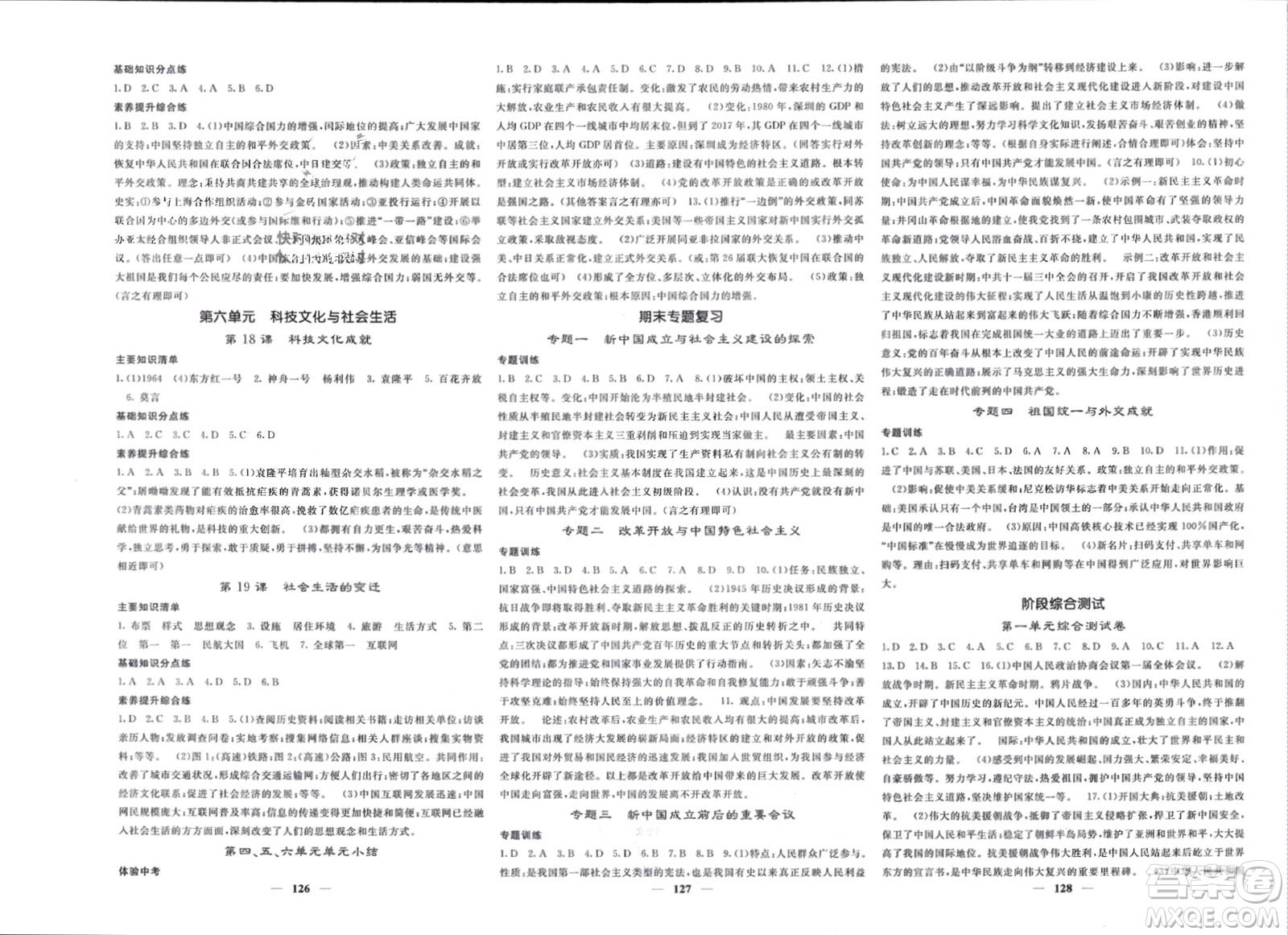 長江少年兒童出版社2024年春名校課堂內外八年級歷史下冊人教版參考答案