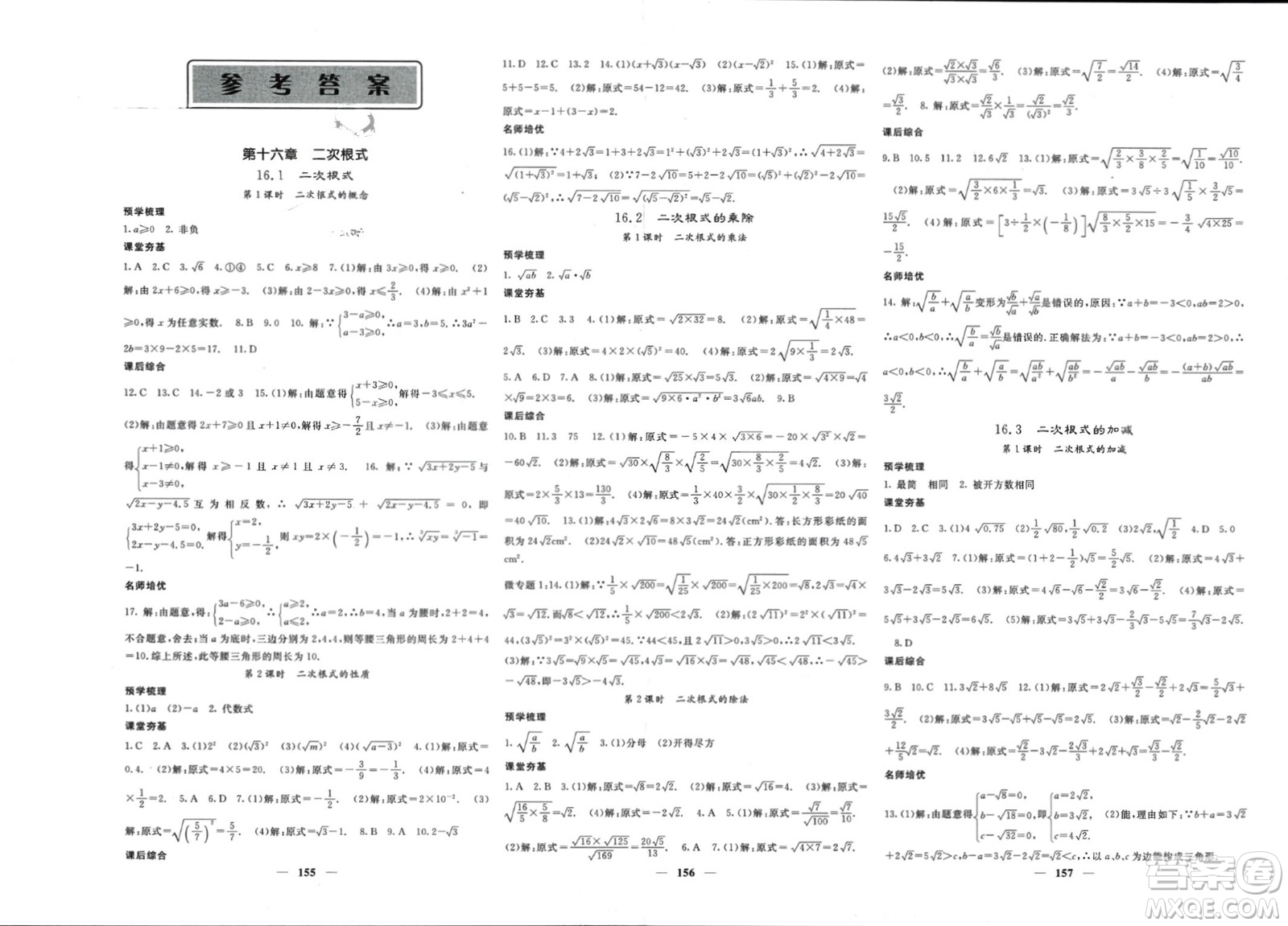 長江少年兒童出版社2024年春名校課堂內外八年級數學下冊人教版參考答案