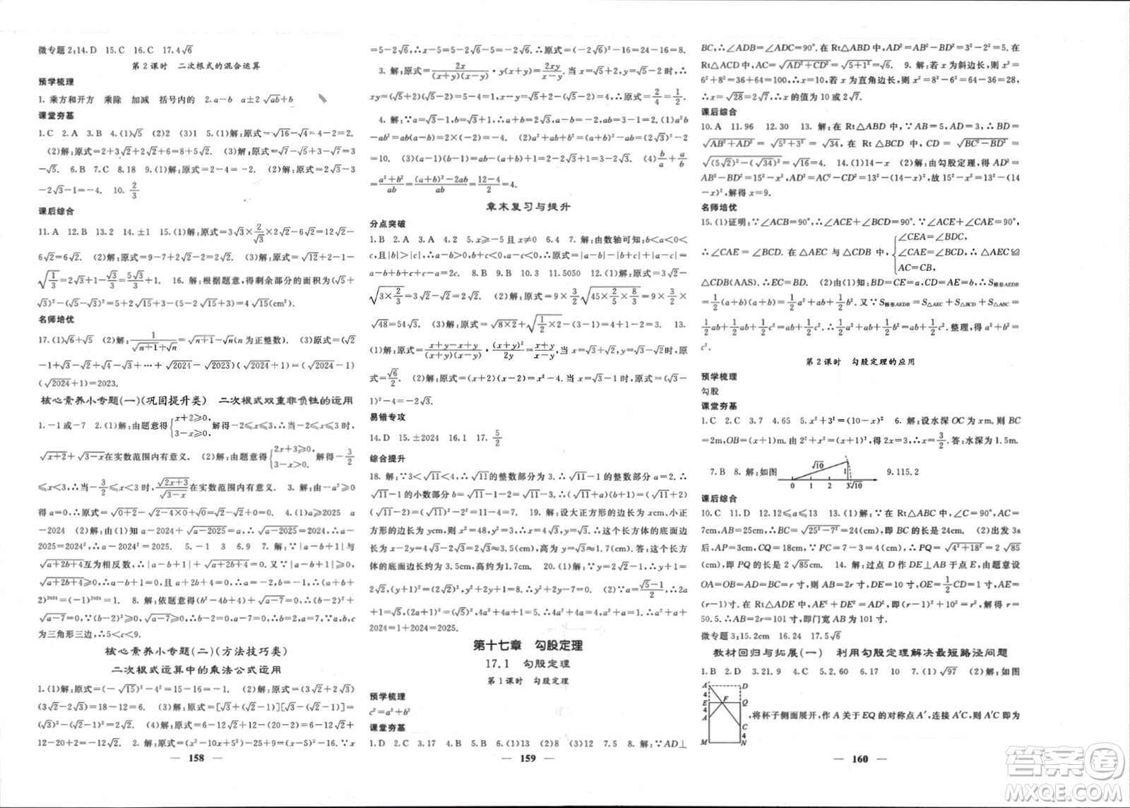 長江少年兒童出版社2024年春名校課堂內外八年級數學下冊人教版參考答案