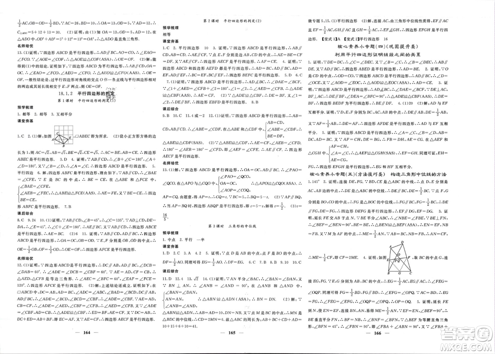長江少年兒童出版社2024年春名校課堂內外八年級數學下冊人教版參考答案