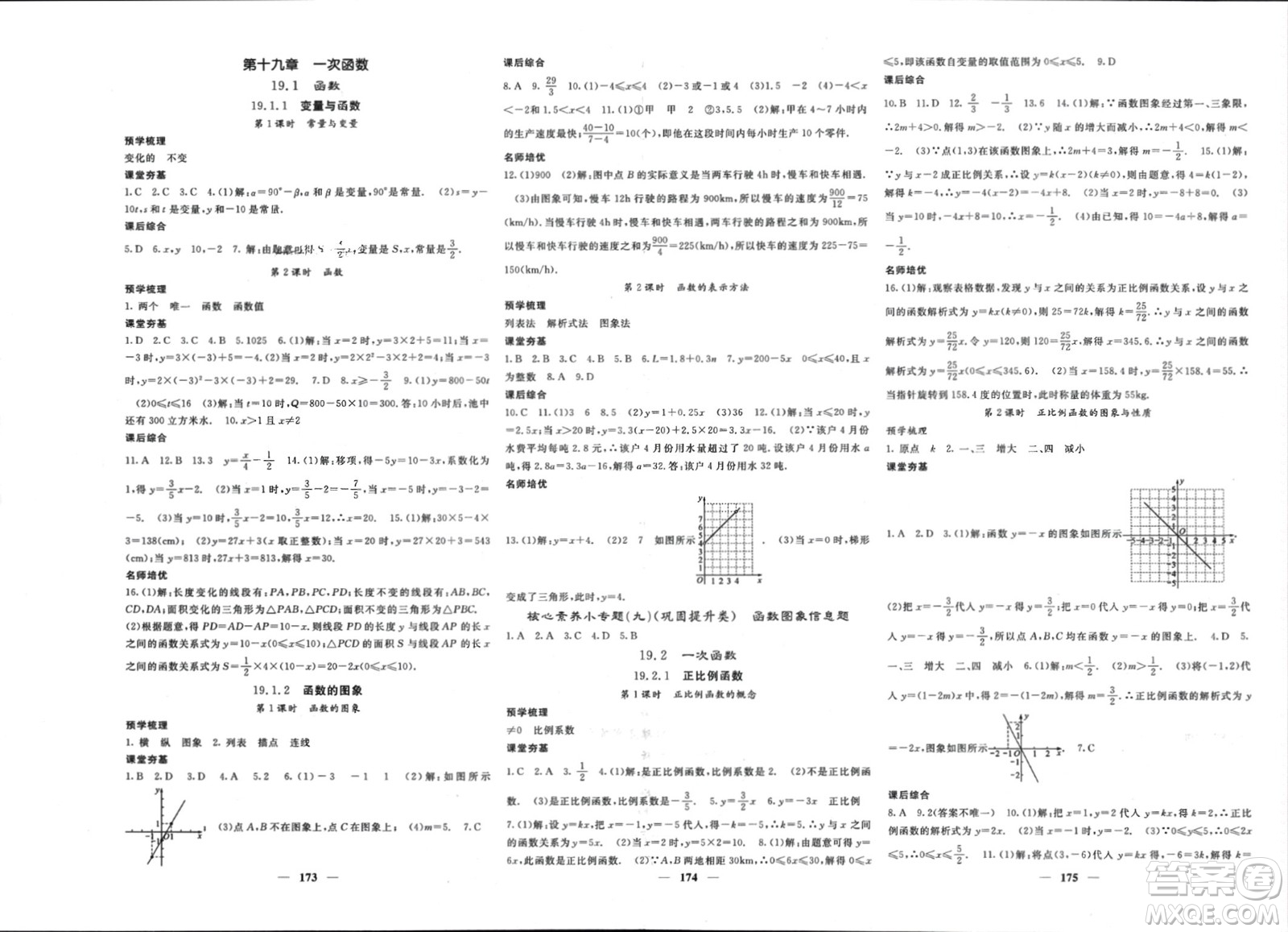 長江少年兒童出版社2024年春名校課堂內外八年級數學下冊人教版參考答案