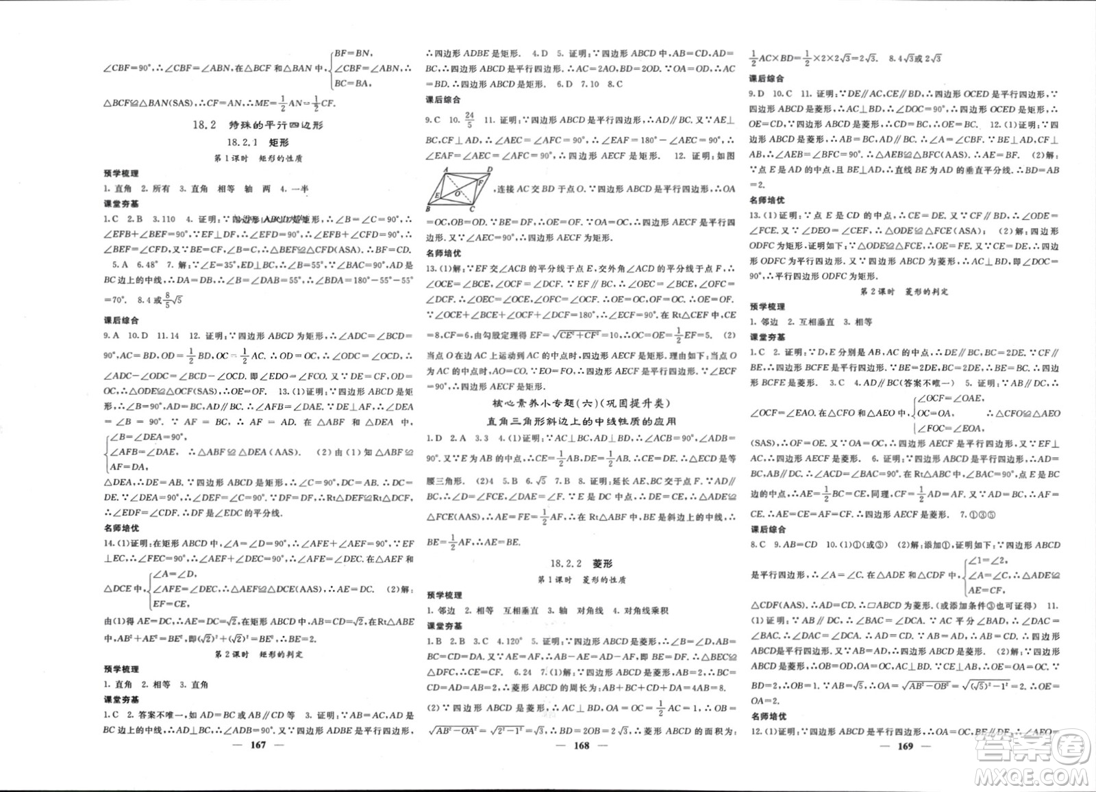 長江少年兒童出版社2024年春名校課堂內外八年級數學下冊人教版參考答案