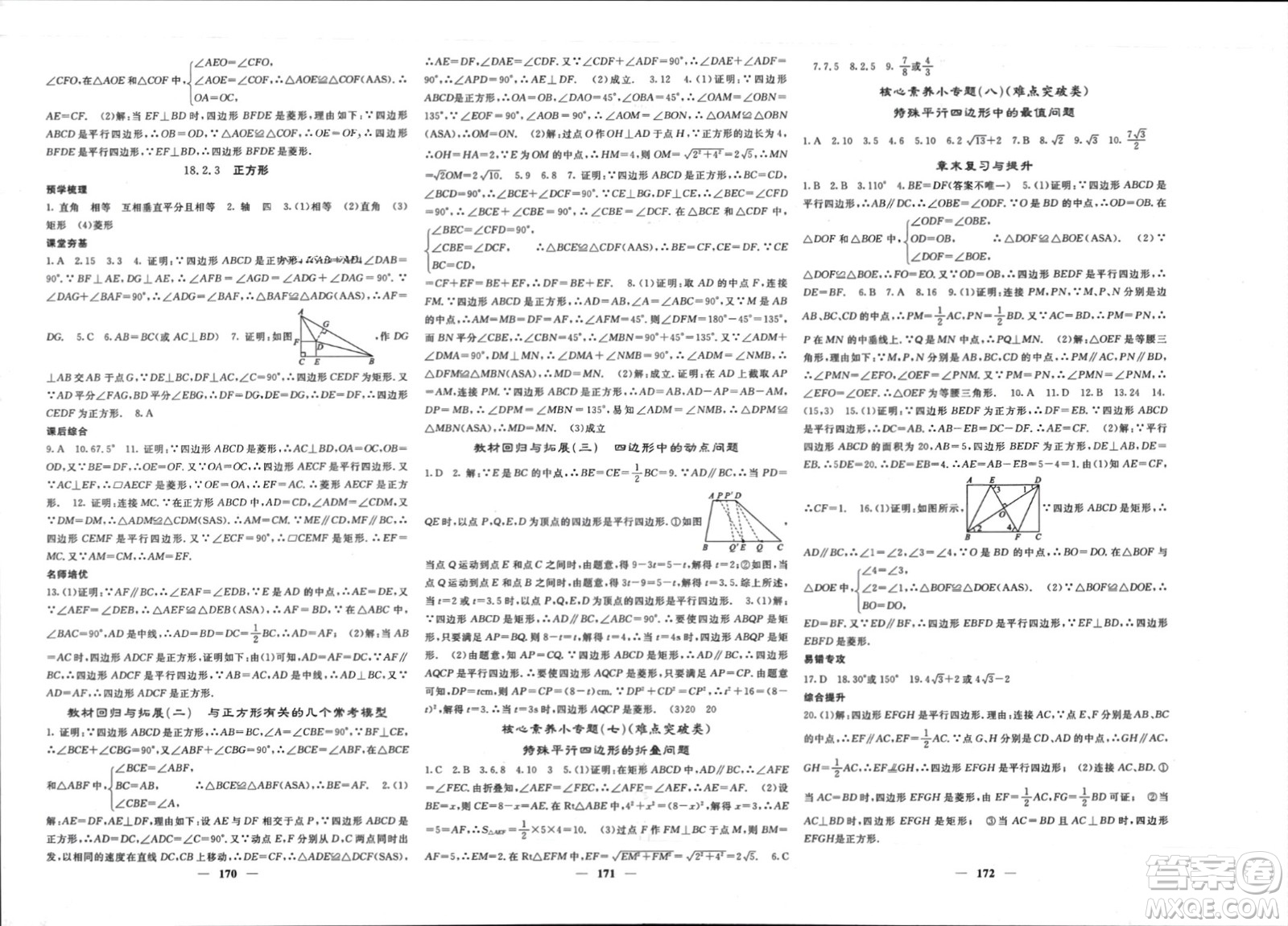 長江少年兒童出版社2024年春名校課堂內外八年級數學下冊人教版參考答案