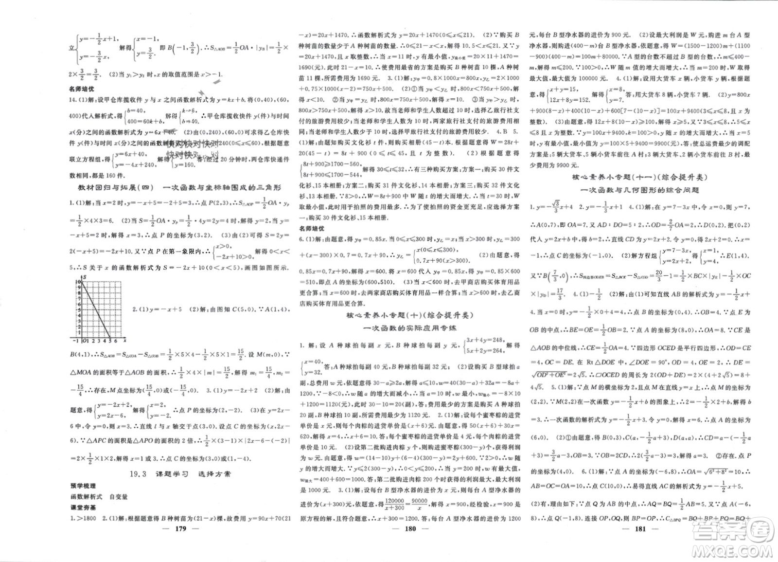 長江少年兒童出版社2024年春名校課堂內外八年級數學下冊人教版參考答案