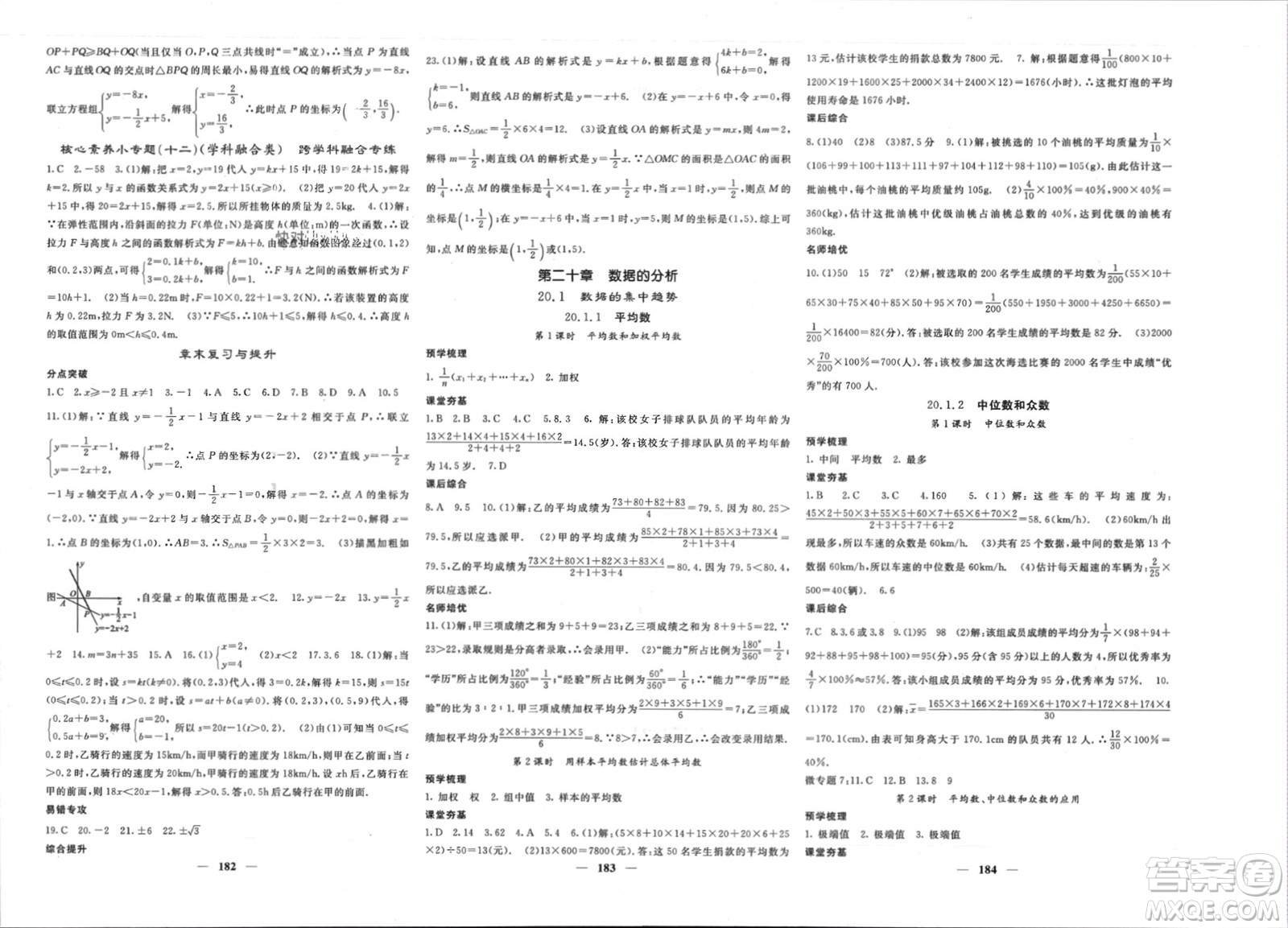 長江少年兒童出版社2024年春名校課堂內外八年級數學下冊人教版參考答案