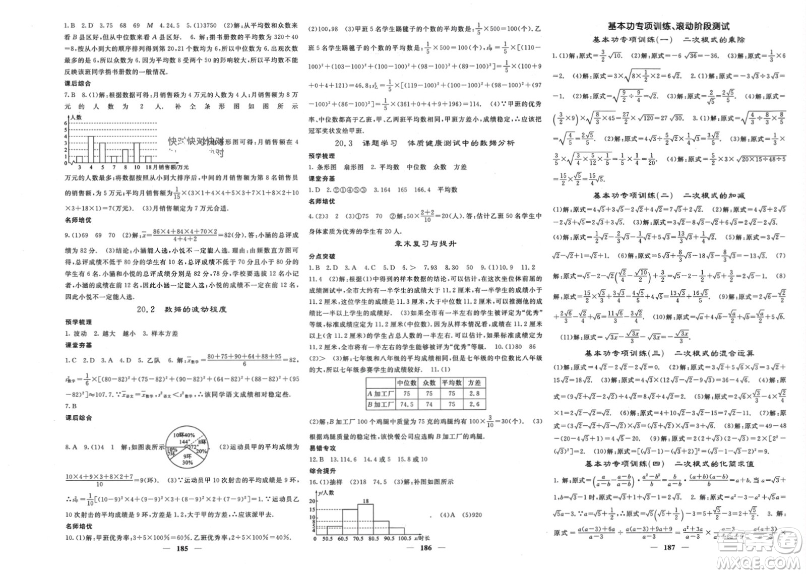 長江少年兒童出版社2024年春名校課堂內外八年級數學下冊人教版參考答案