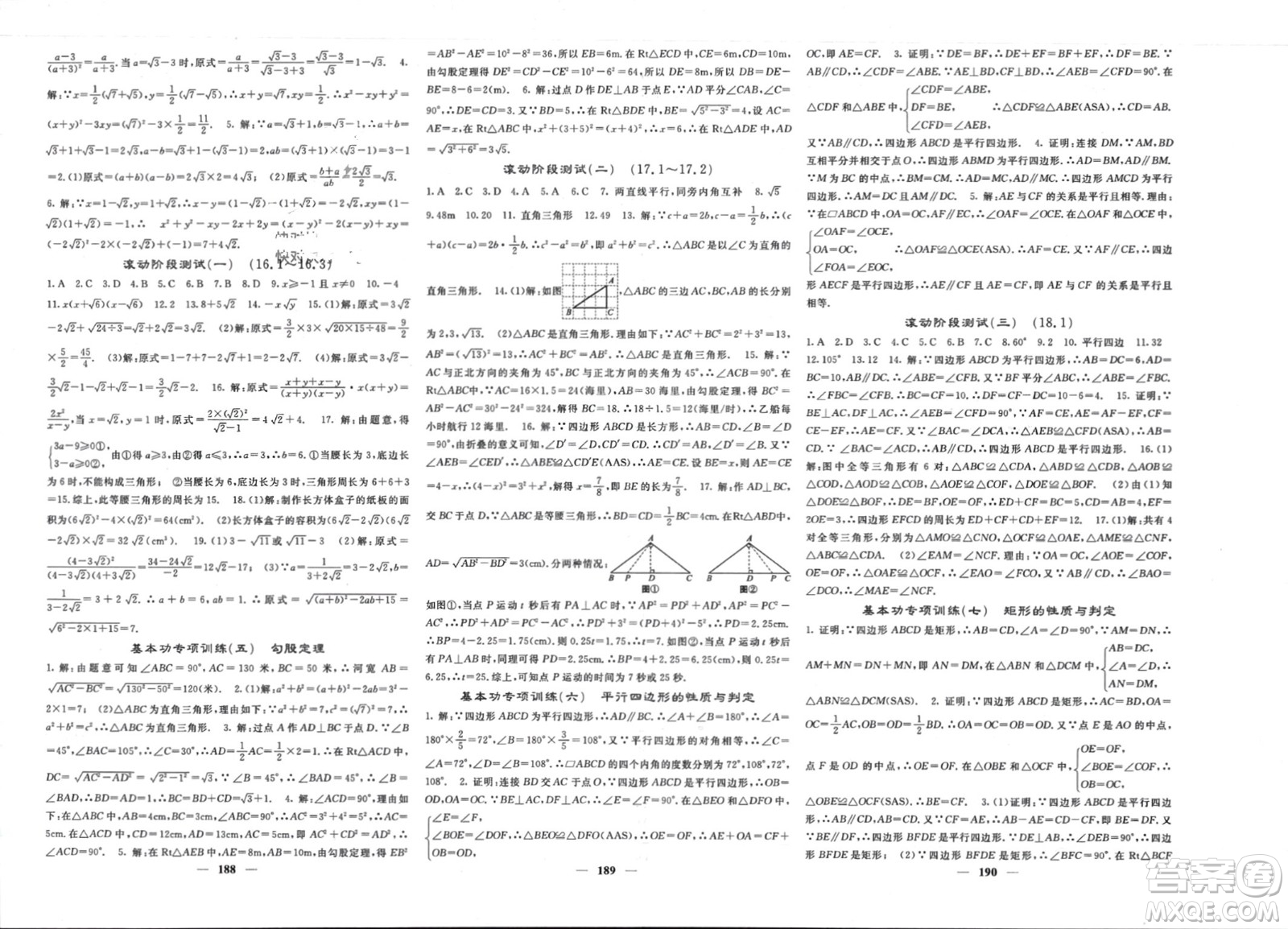 長江少年兒童出版社2024年春名校課堂內外八年級數學下冊人教版參考答案