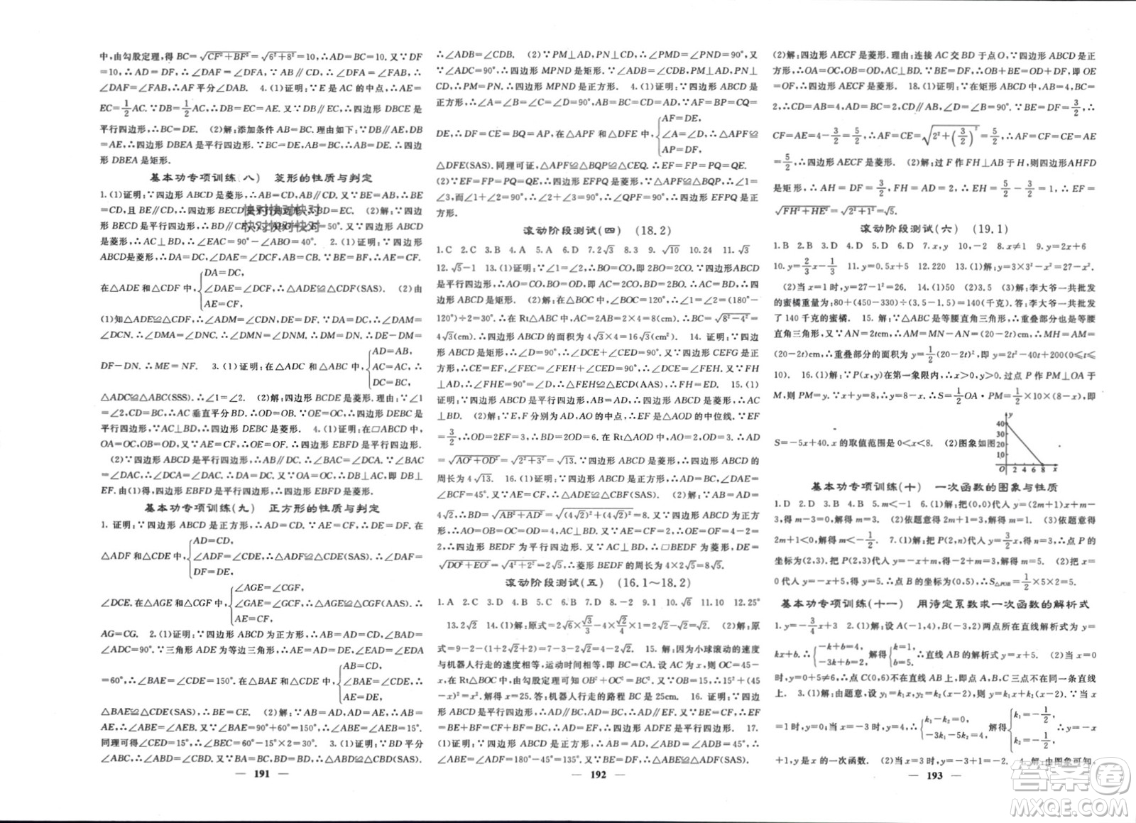 長江少年兒童出版社2024年春名校課堂內外八年級數學下冊人教版參考答案