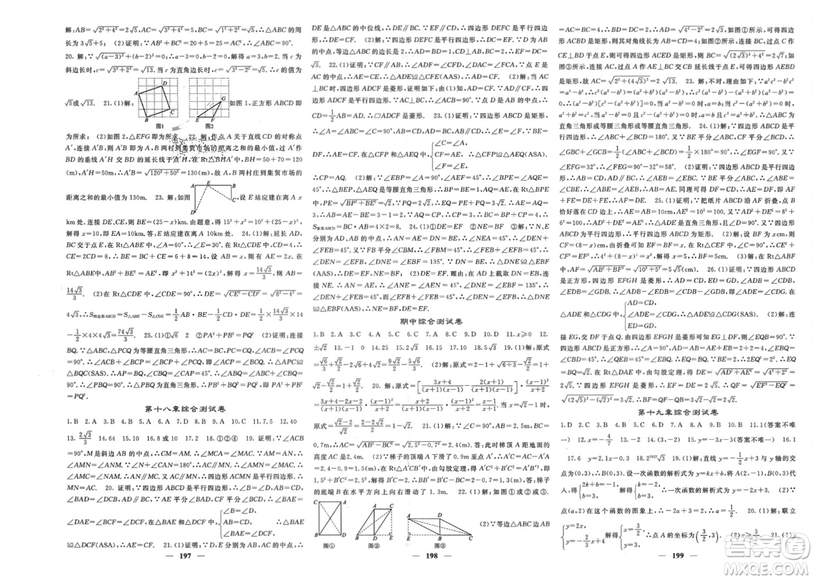 長江少年兒童出版社2024年春名校課堂內外八年級數學下冊人教版參考答案