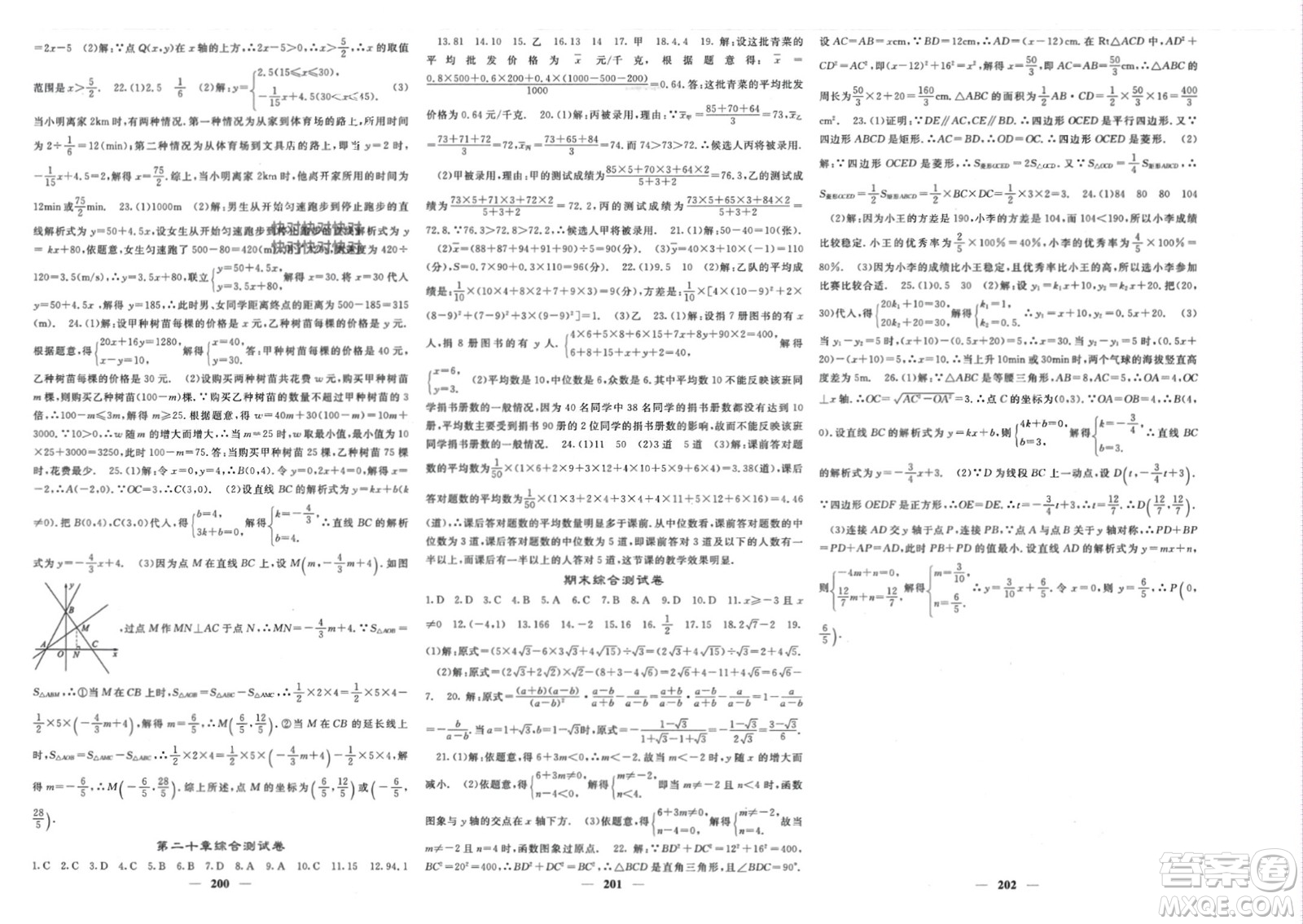 長江少年兒童出版社2024年春名校課堂內外八年級數學下冊人教版參考答案