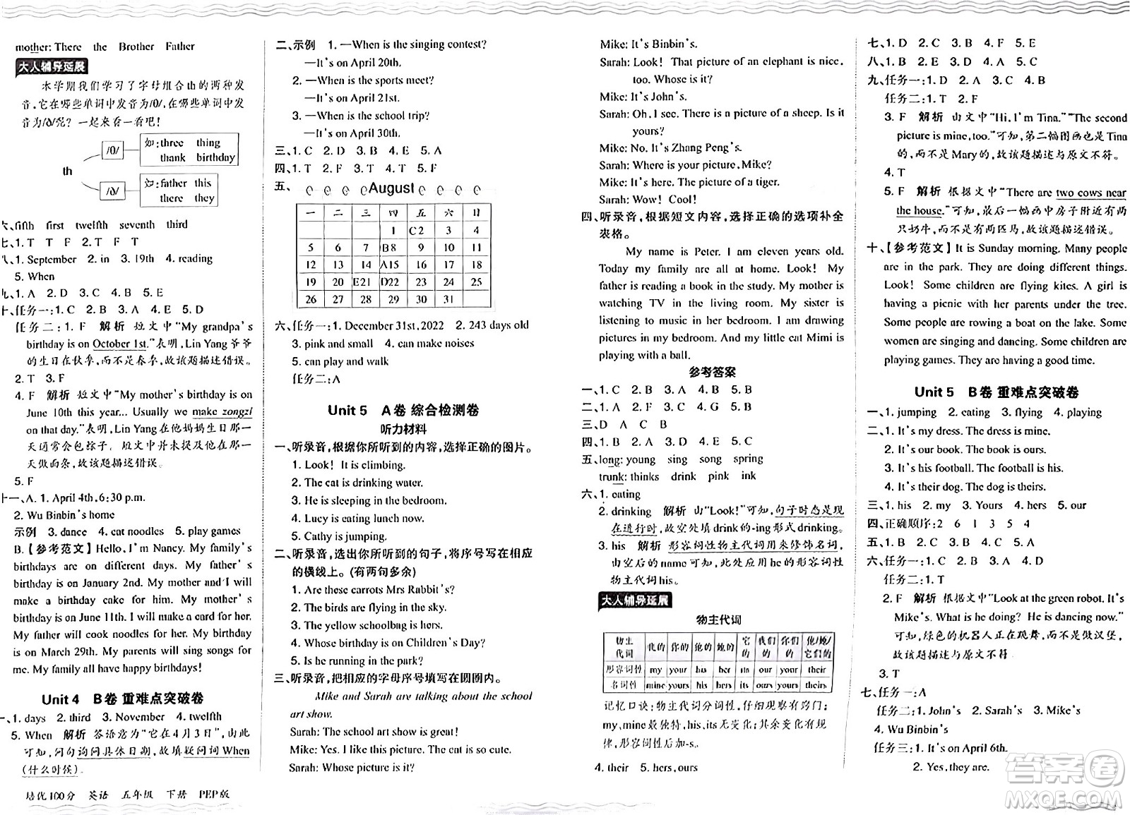 江西人民出版社2024年春王朝霞培優(yōu)100分五年級(jí)英語下冊(cè)人教PEP版答案