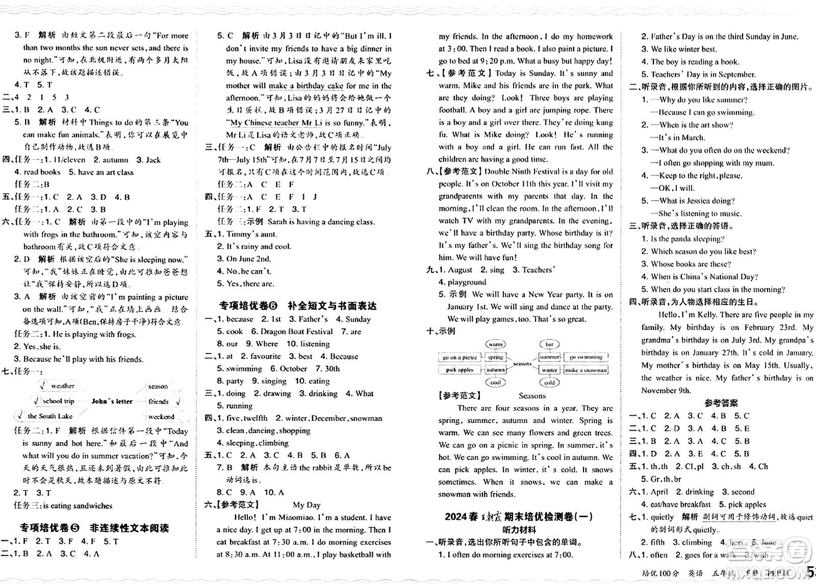 江西人民出版社2024年春王朝霞培優(yōu)100分五年級(jí)英語下冊(cè)人教PEP版答案