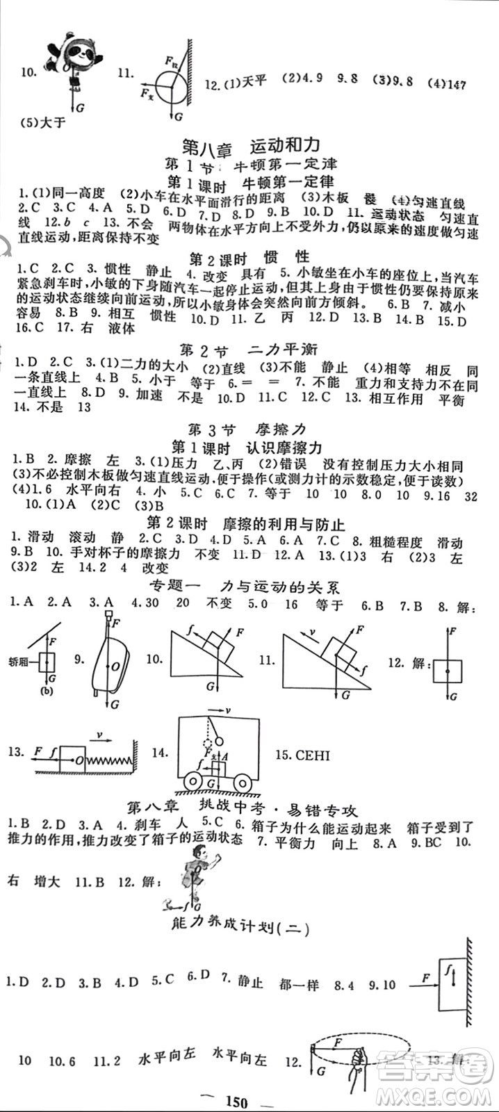 四川大學(xué)出版社2024年春名校課堂內(nèi)外八年級物理下冊人教版參考答案