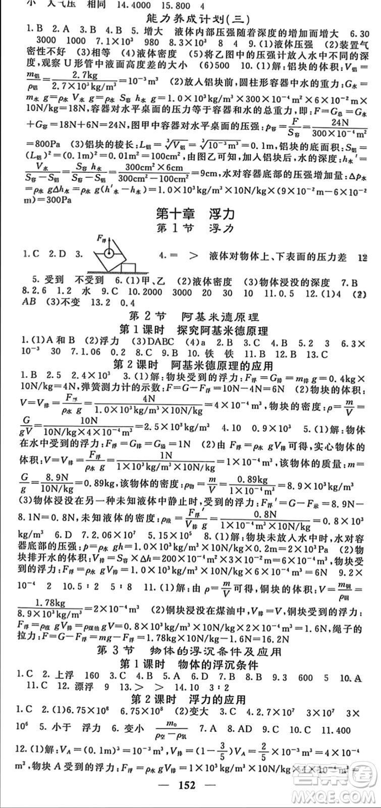 四川大學(xué)出版社2024年春名校課堂內(nèi)外八年級物理下冊人教版參考答案